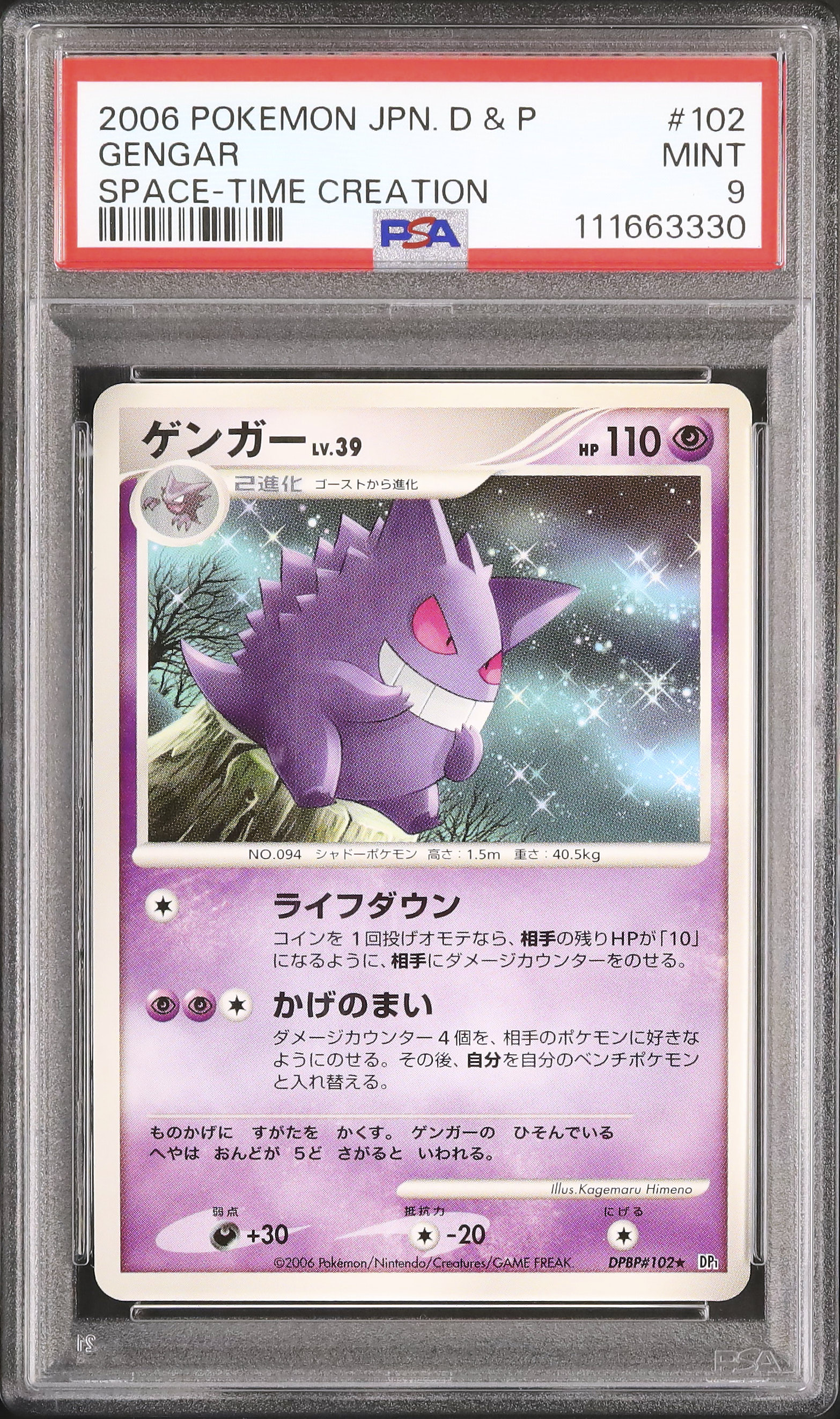 2006 Gengar PSA 9 Unlimited - Cardova Japan