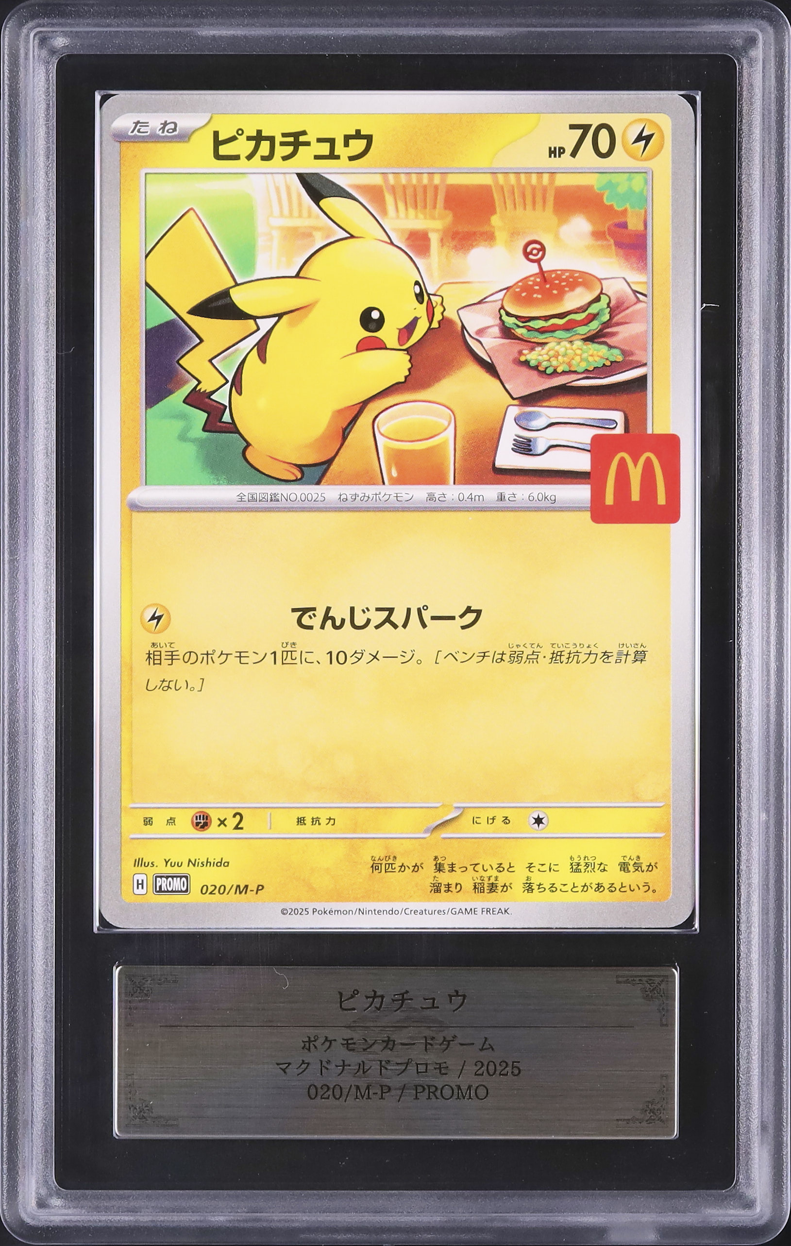 A*A様 ピカチュウ 2025年 マクドナルド 限定カード 2025 ピカチュウ ARS 10 - カルドバ
