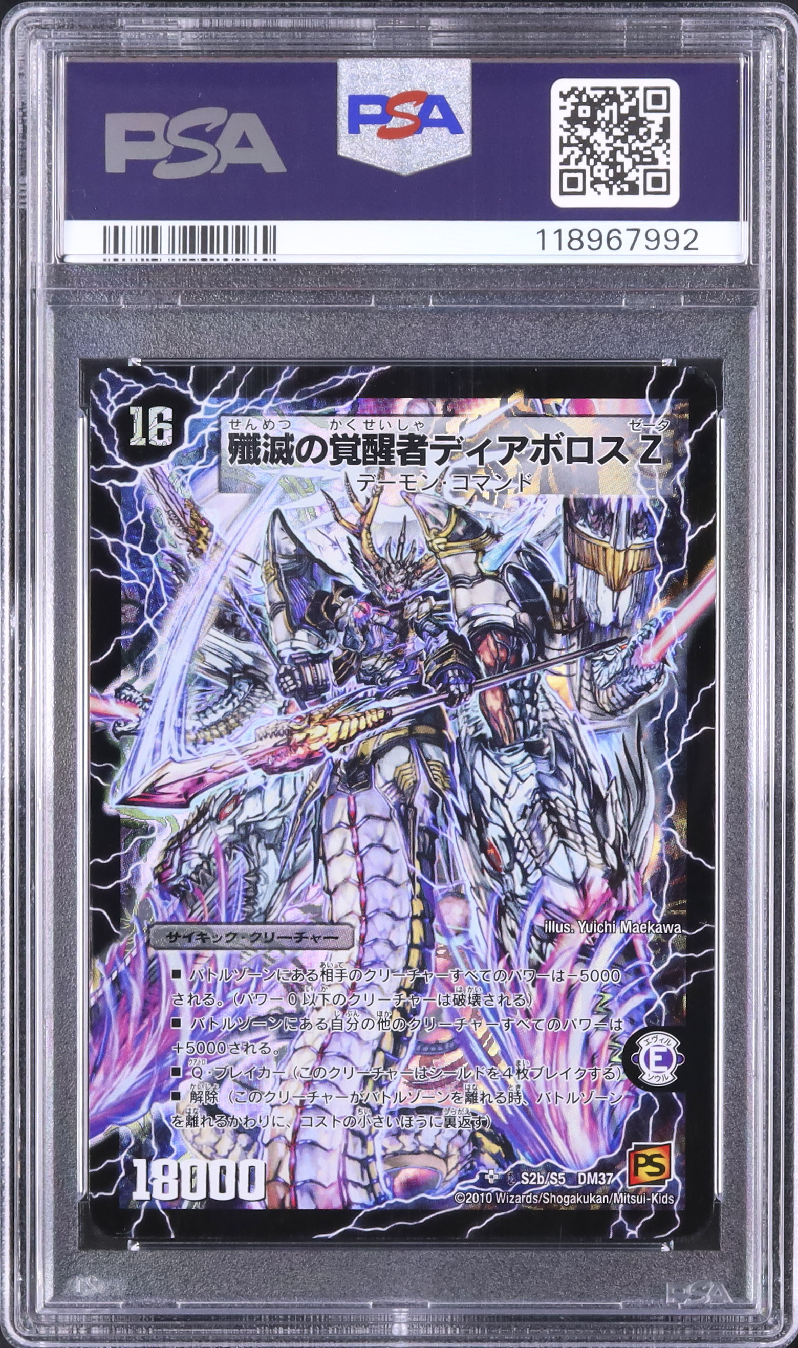 2010 時空の封殺ディアス Z/殲滅の覚醒者ディアボロス Z PSA 8