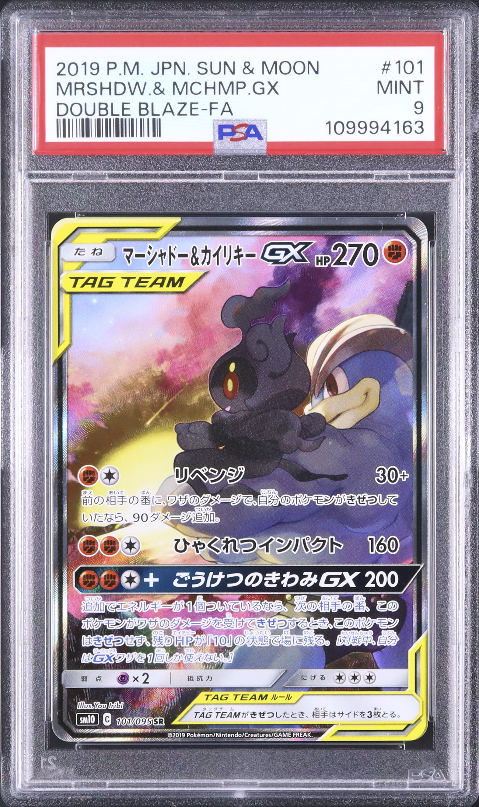 2019 マーシャドー&カイリキーGX PSA 9 スペシャルアート - カルドバ
