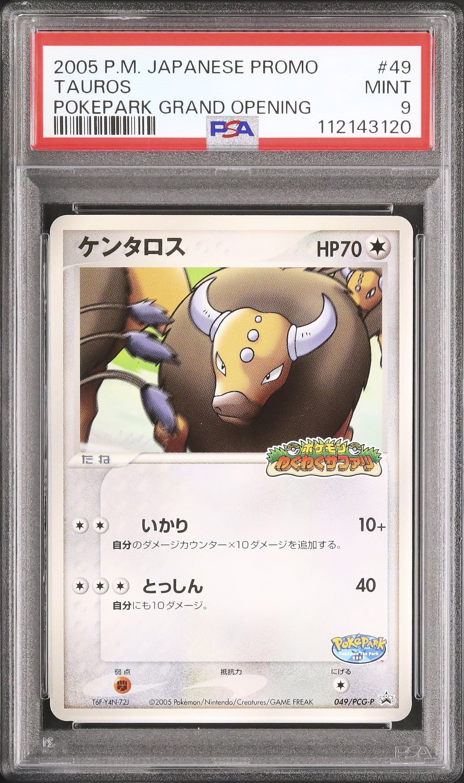 2005 ケンタロス PSA 9 - カルドバ