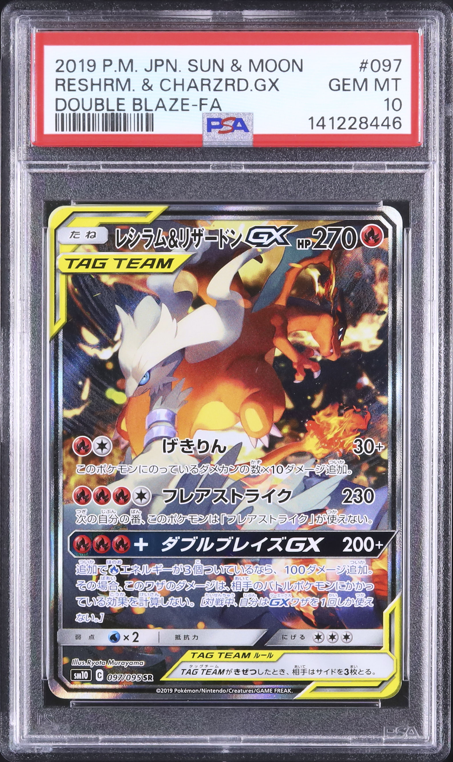 2019 レシラム&リザードンGX PSA 10 フルアート - カルドバ