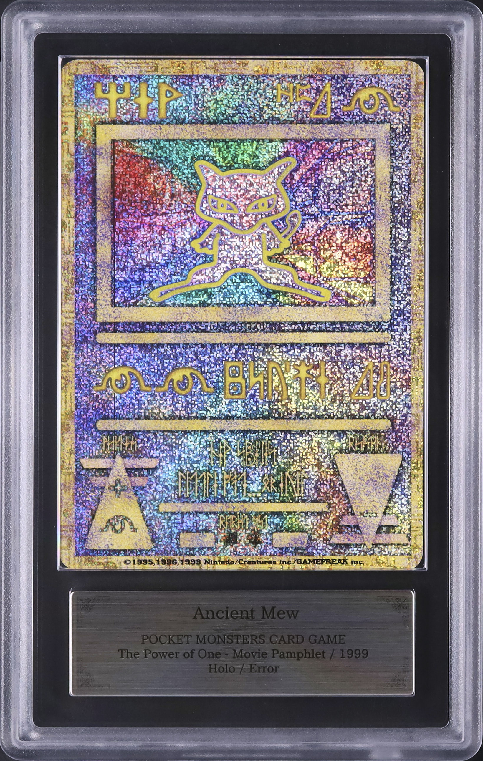 古代ミュウ エラー版 Nintedo n抜け ポケモンカード 【公式通販】