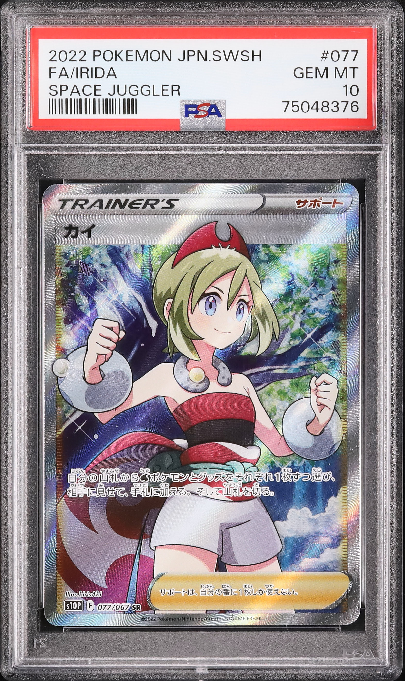 ポケモンカード FA/IRIDA PSA 10 PSA鑑定品-MINT10]ポケモンカード カイ 2022 POKEMON JPN FA/I