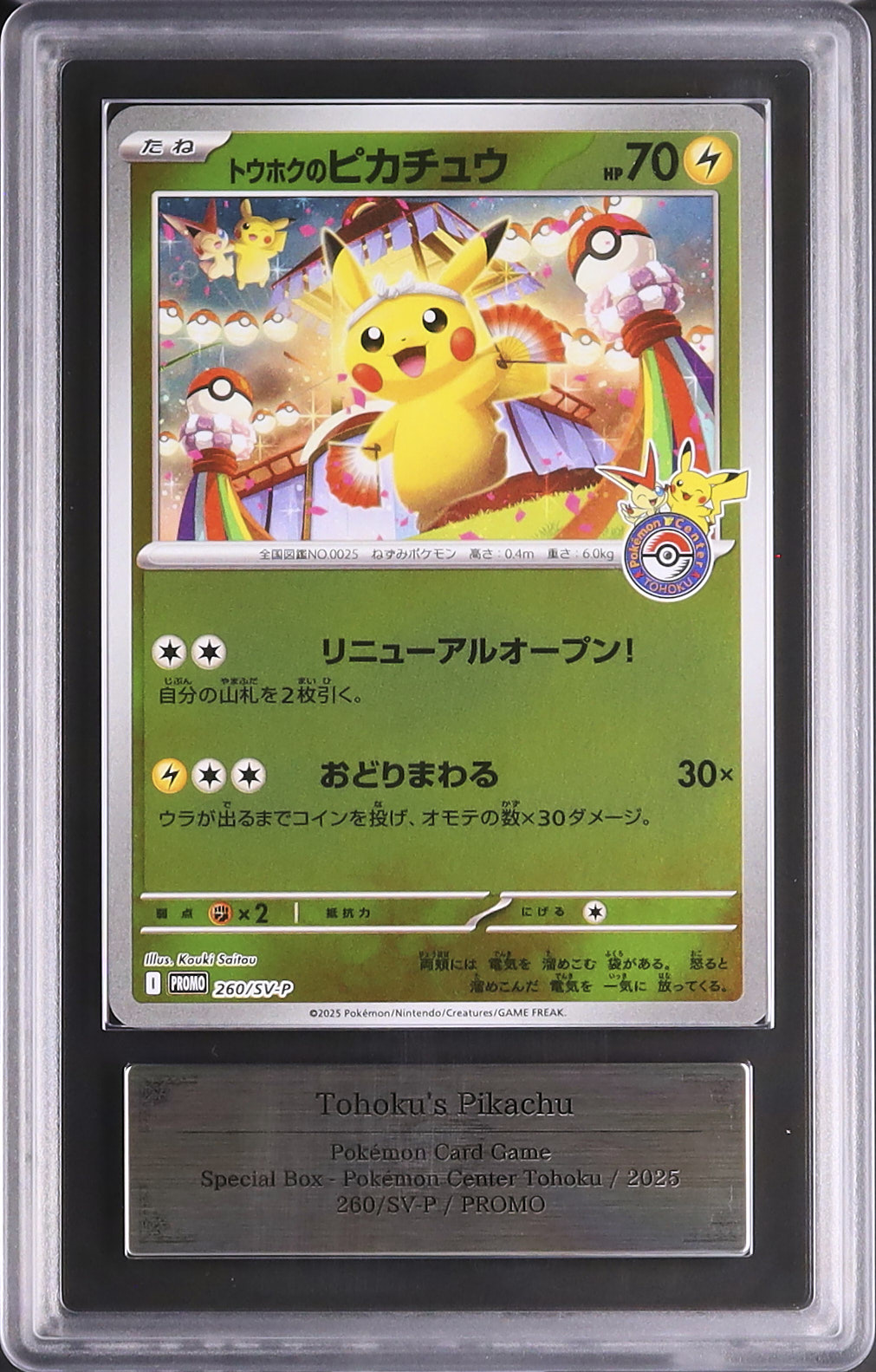ポケカ ピカチュウ　スカバイプロモ　001/SV-P ARS10 ピカチュウ: [001/SV-P](プロモーションカード「SV-P」)の新品 プロモ ポケモンカードゲーム