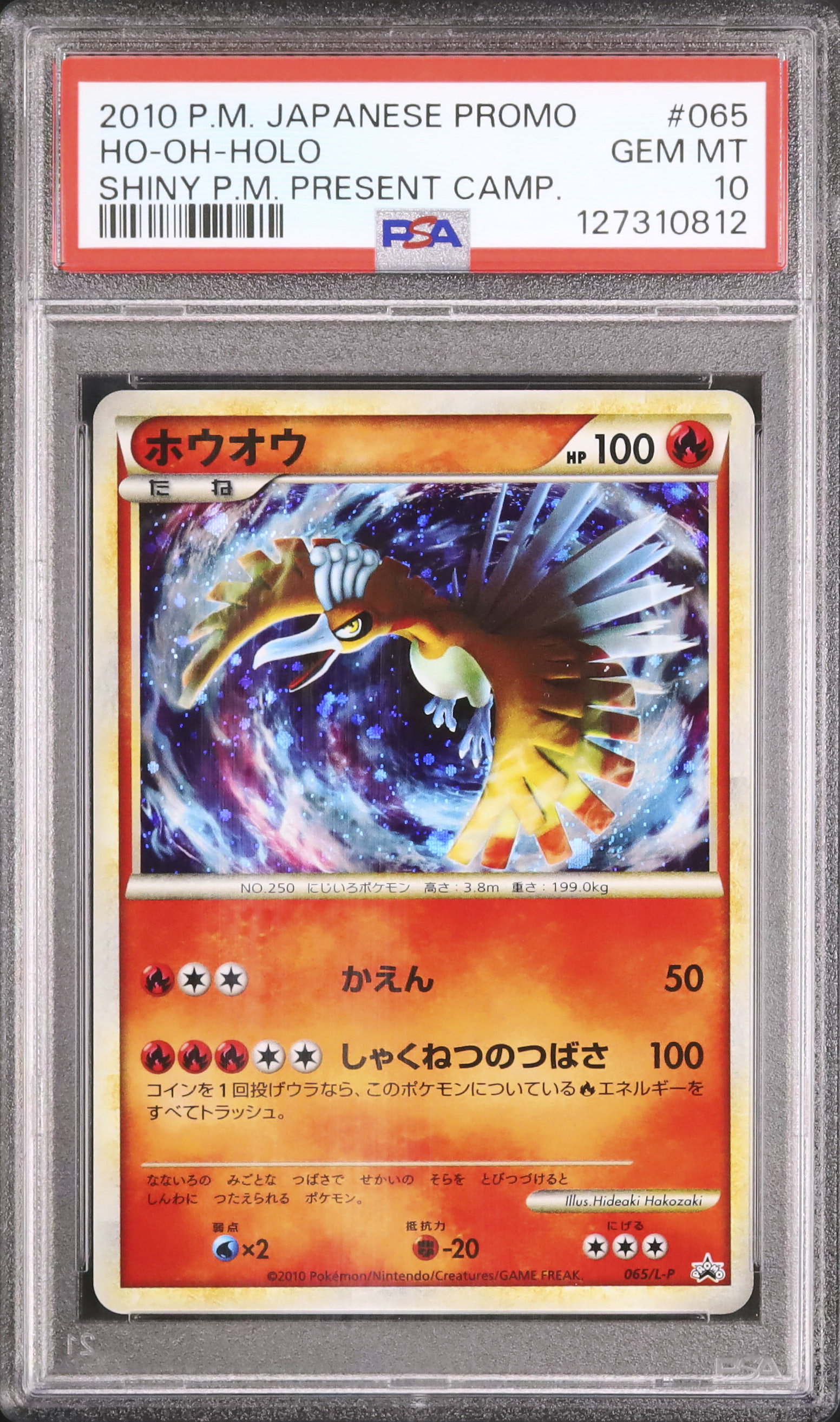 2010 ホウオウ PSA 10 色違い - カルドバ