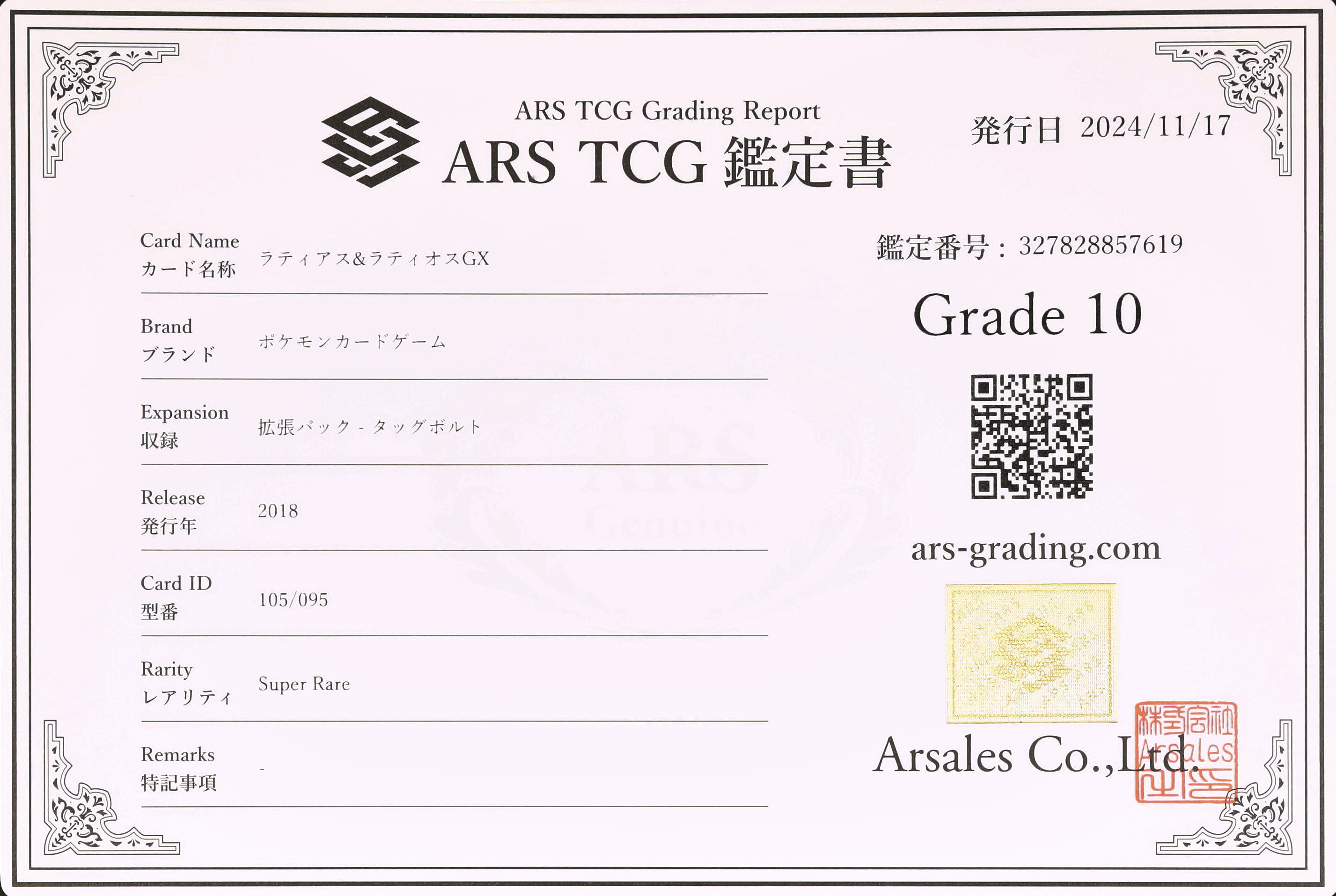 2018 Latias & Latios GX ARS 10 SA - Cardova Japan