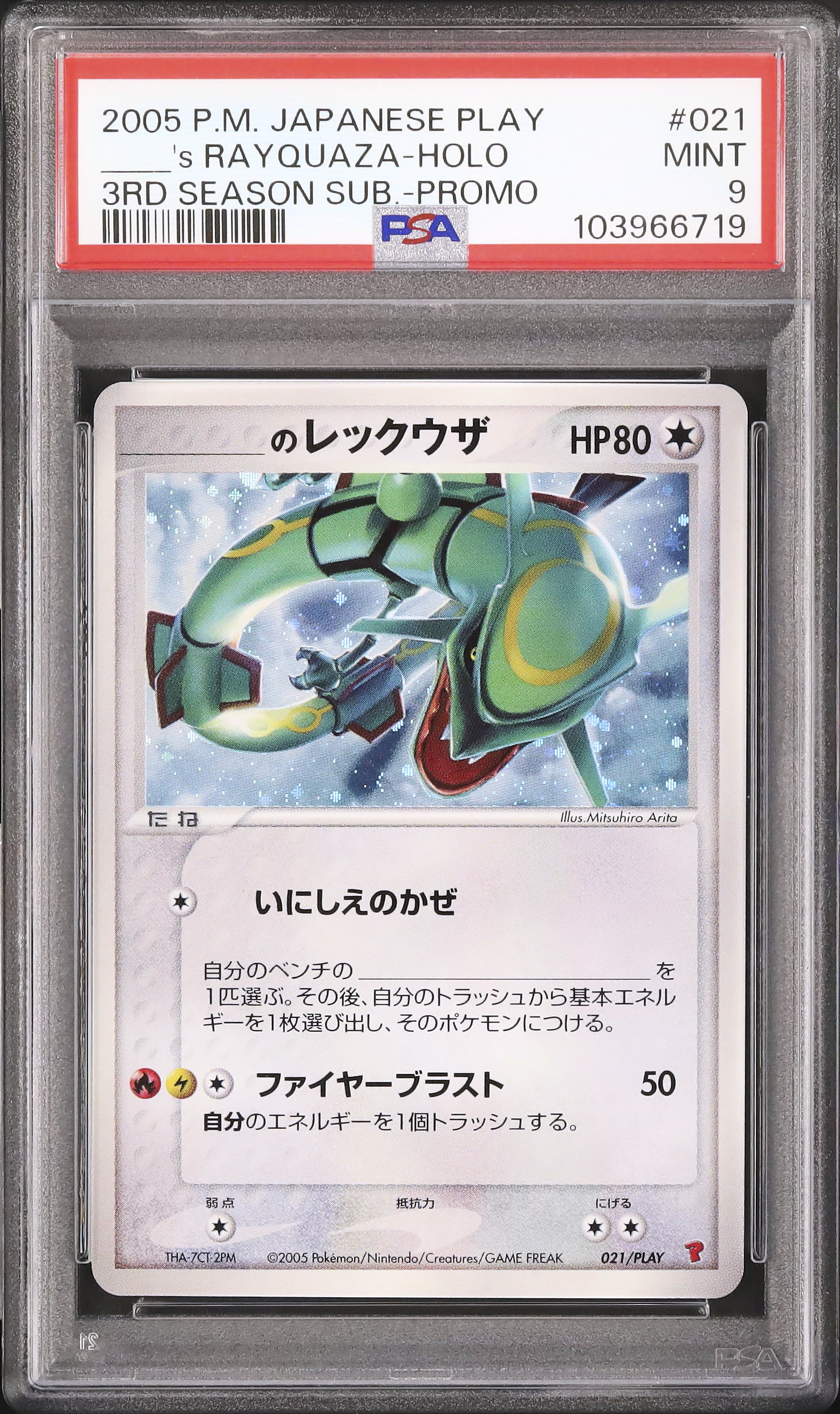 PSA9】_のレックウザ PROMO ポケモンカードプレイヤーズクラブ 【公式