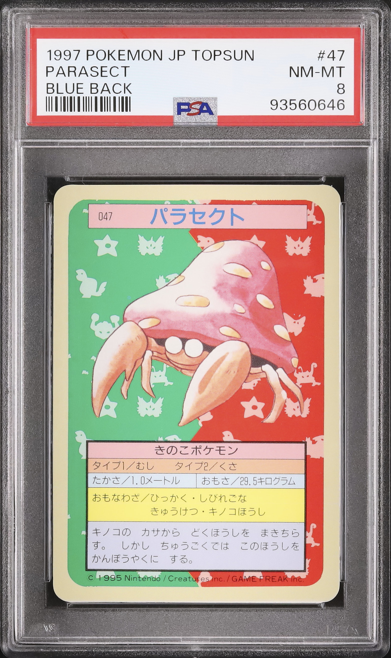 【PSA10】ポケモンカード　カードダス　パラセクト ポケモン - ポケモンカード カードダス パラセクト、パラスの