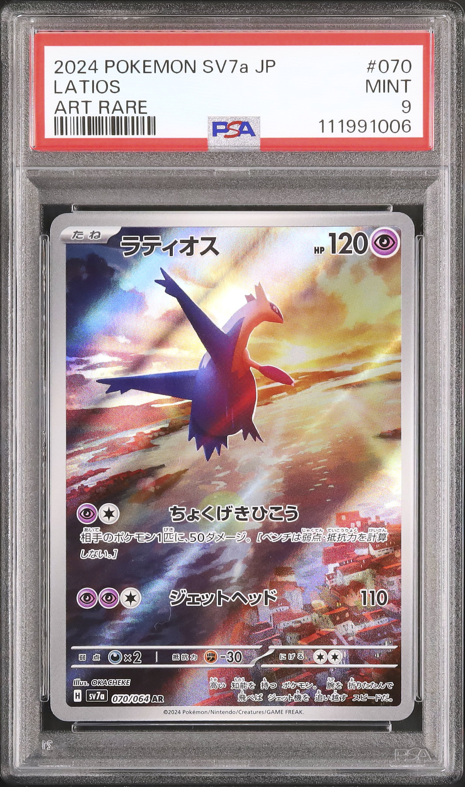 ポケモンカード ラティオス　PSA9 2025年最新】Pokemon Card Game カード名：ラティオスEX