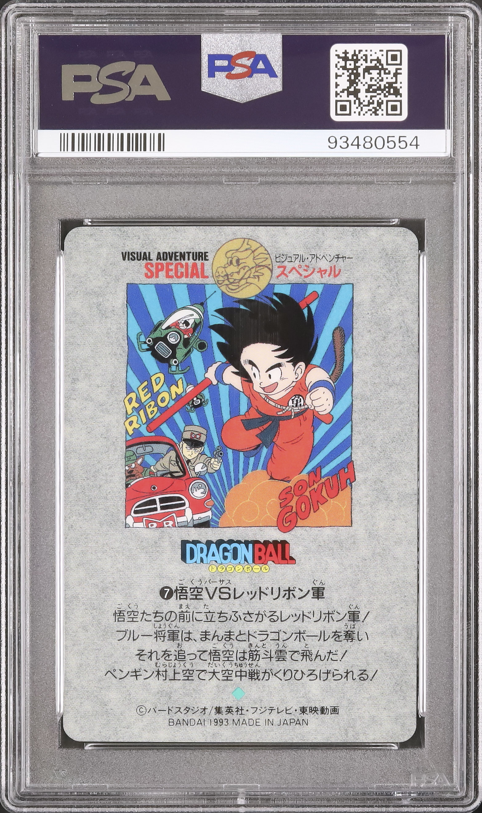 1993 Son Goku VS R.R. Army PSA 8 - Cardova Japan