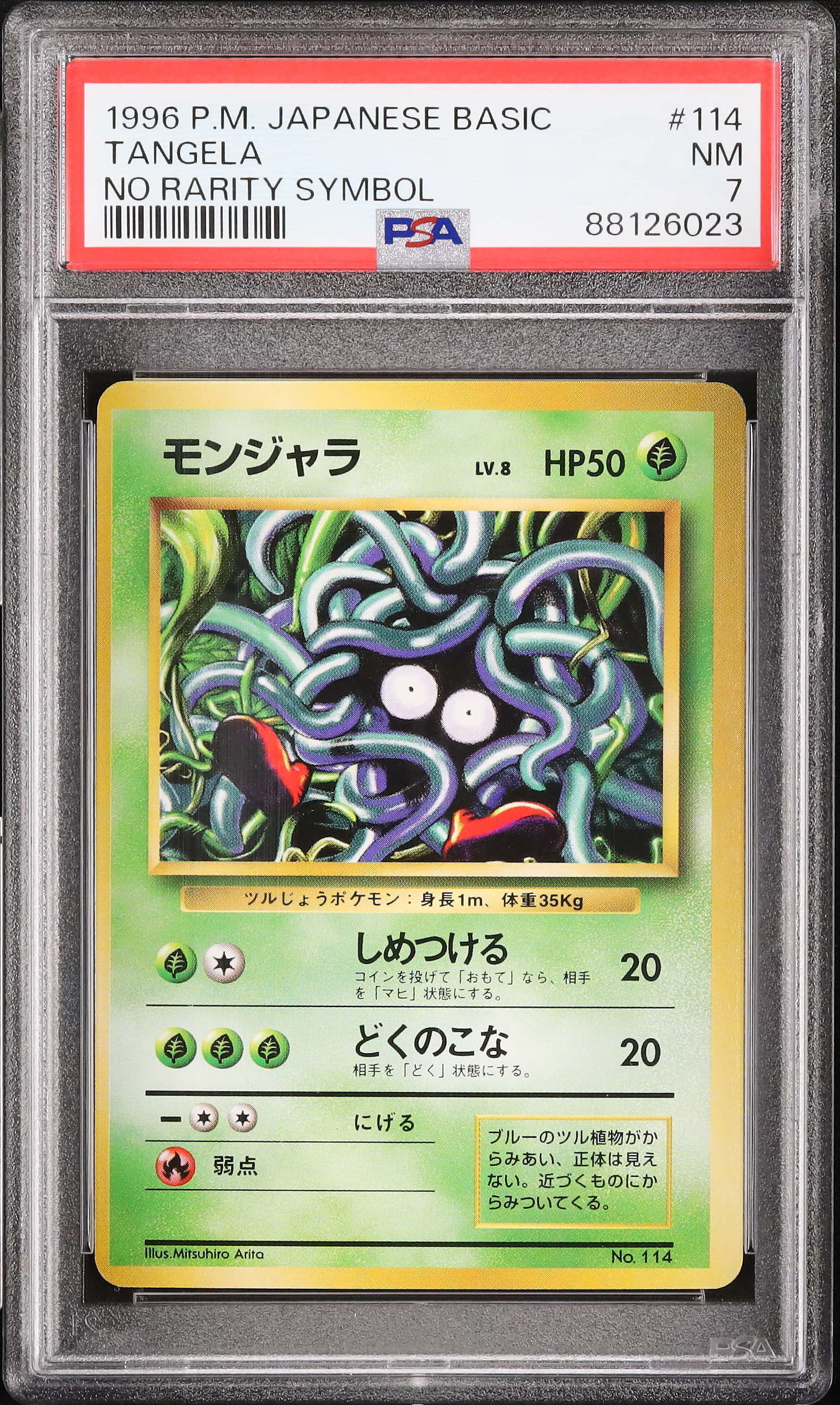 1996 モンジャラ PSA 7 ノーレアリティ - カルドバ
