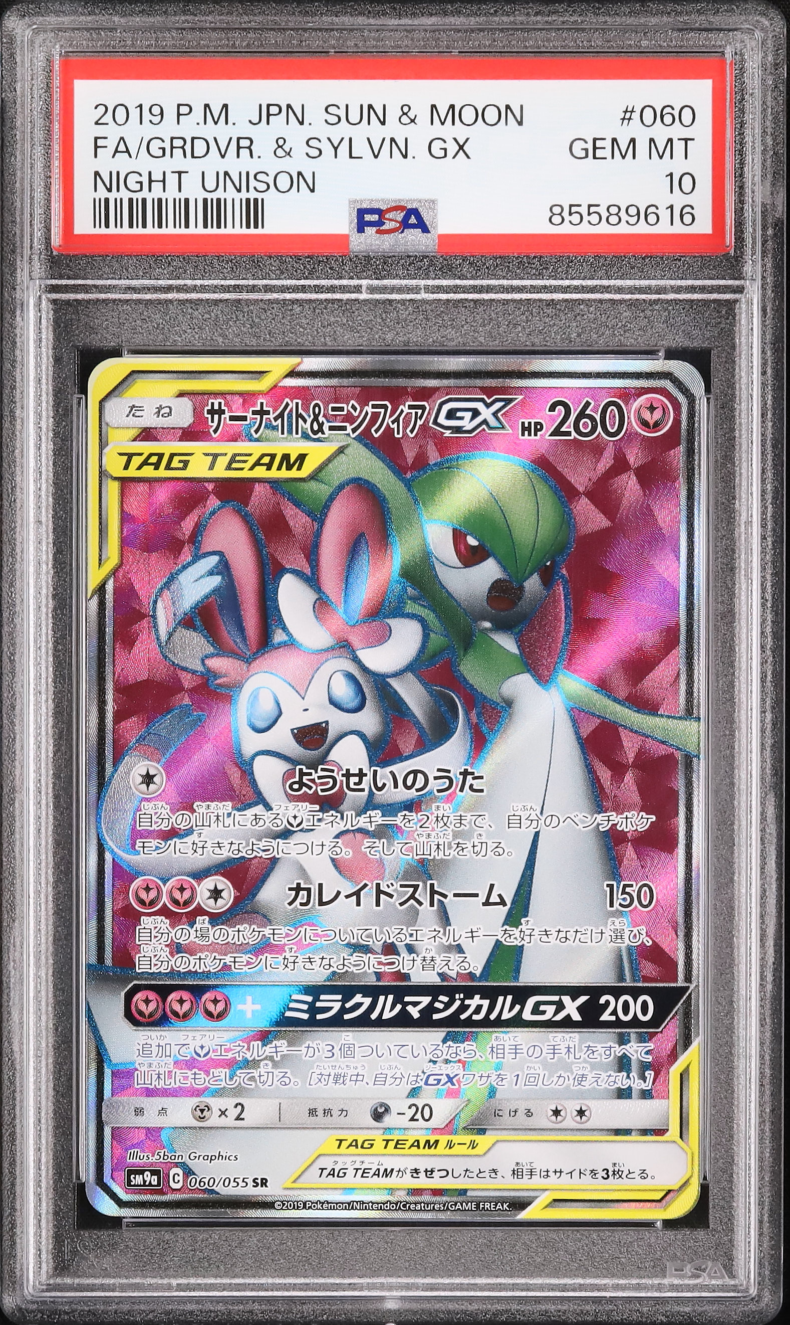 PSA10 ニンフィアGX (HR) {064⁄051} [SM1+⁄サン&ムーン] [SM] - magi