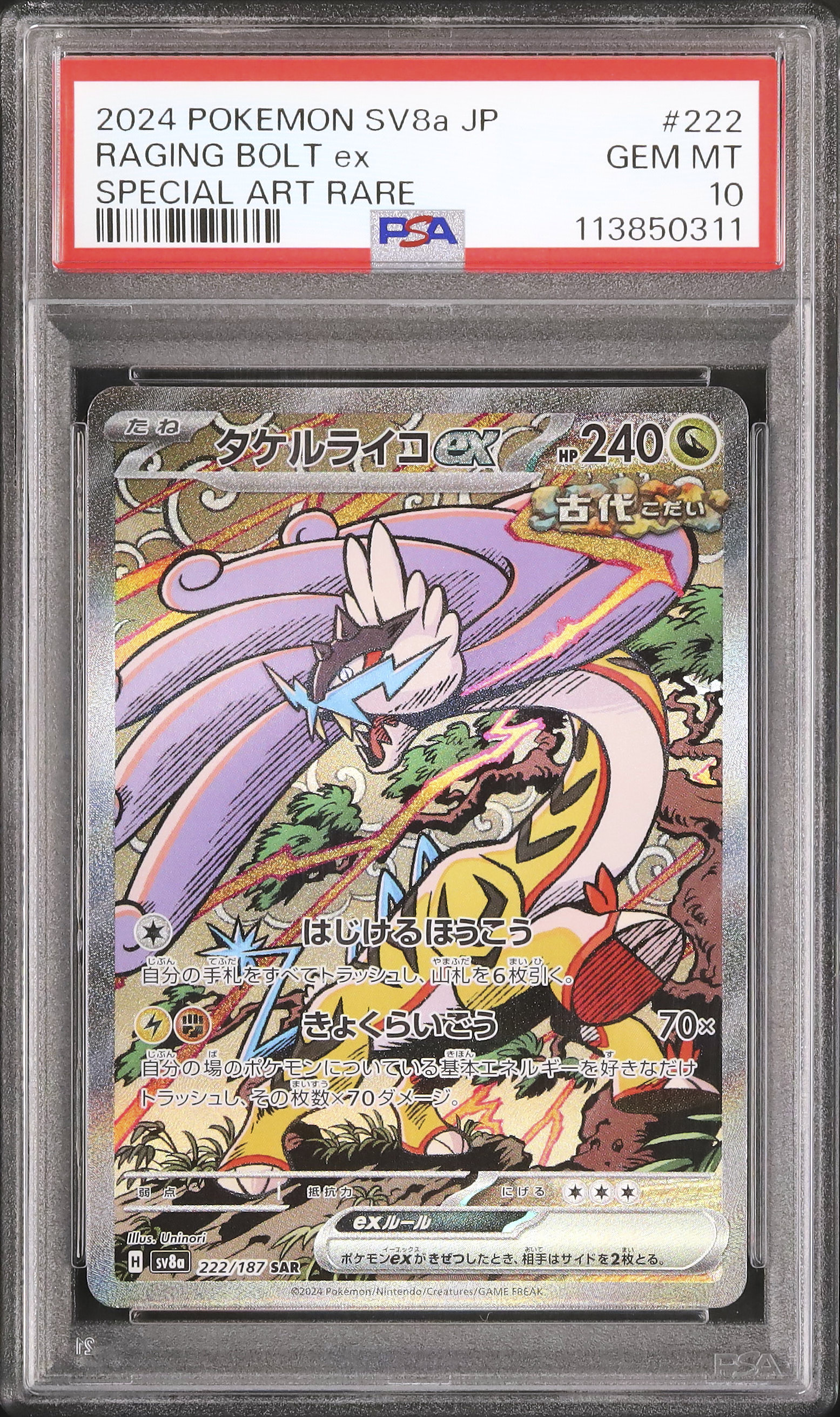 2024 タケルライコex PSA 10 - カルドバ
