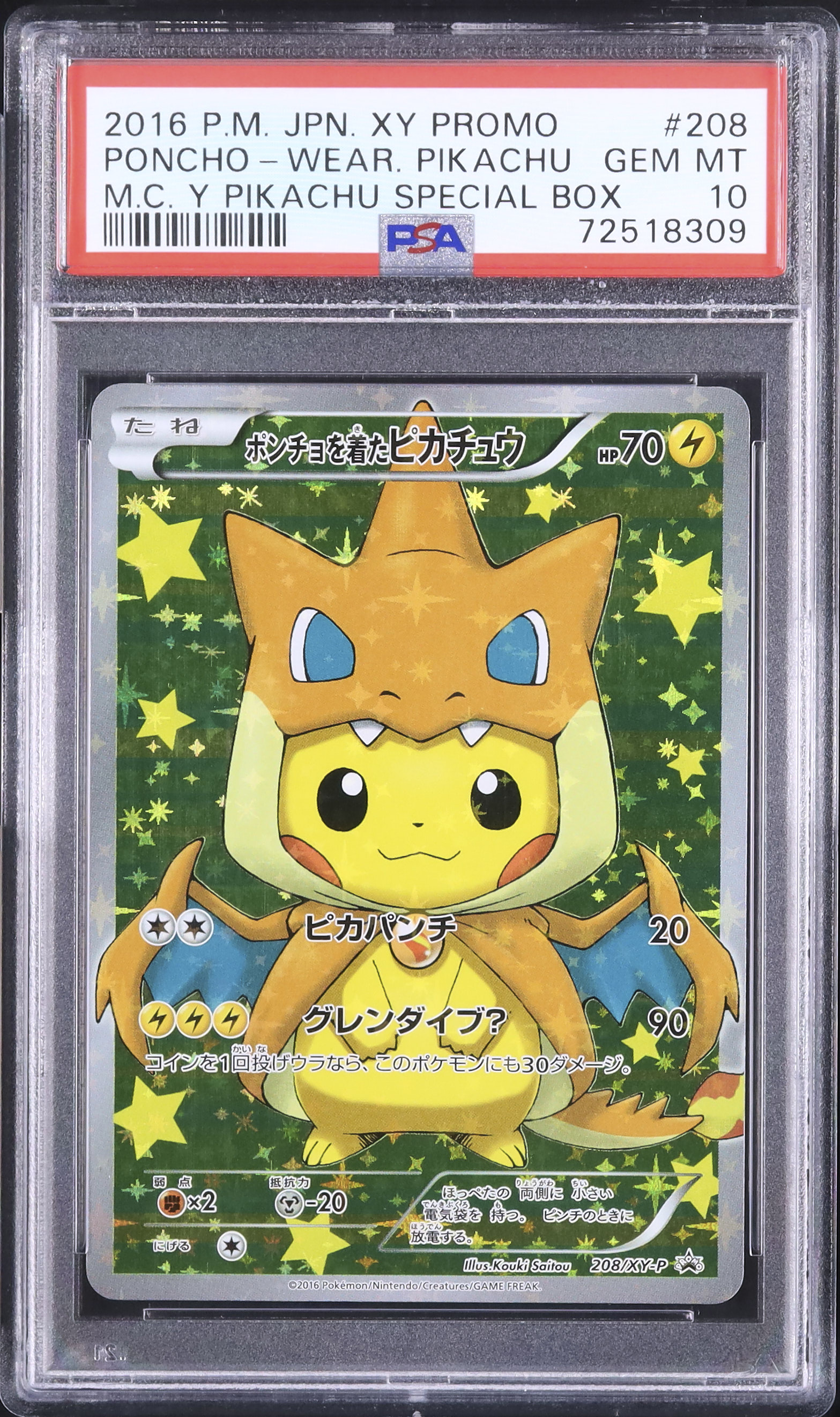 ポンチョを着たピカチュウ 203/XY-P 強★カワピカチュウのメガキャンペーン ポンチョを着たピカチュウ プロモ （203/XY-P） XY 強（つよ）☆カワ
