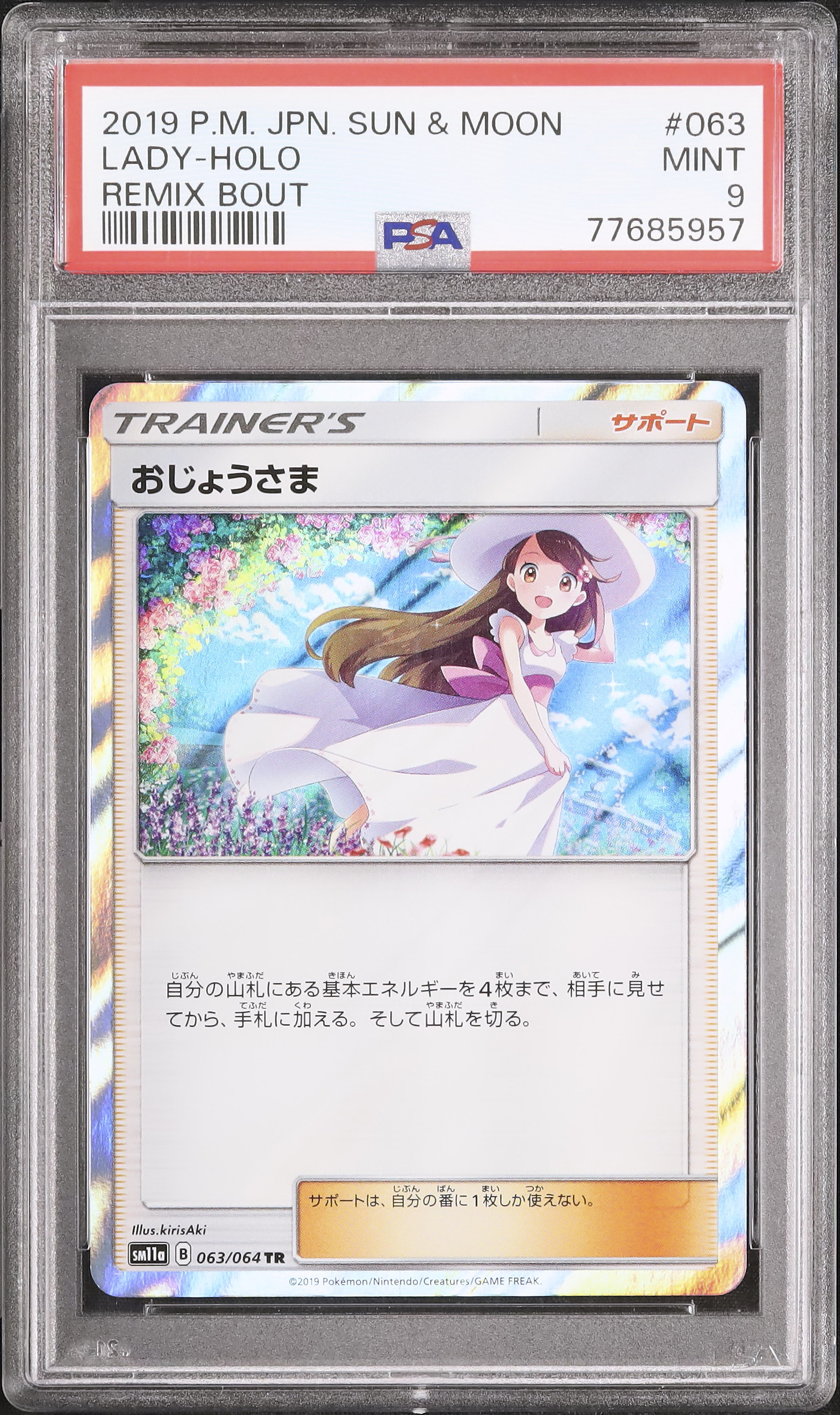 ポケカ おじょうさま SR s11 おじょうさま【SR】{114/100}