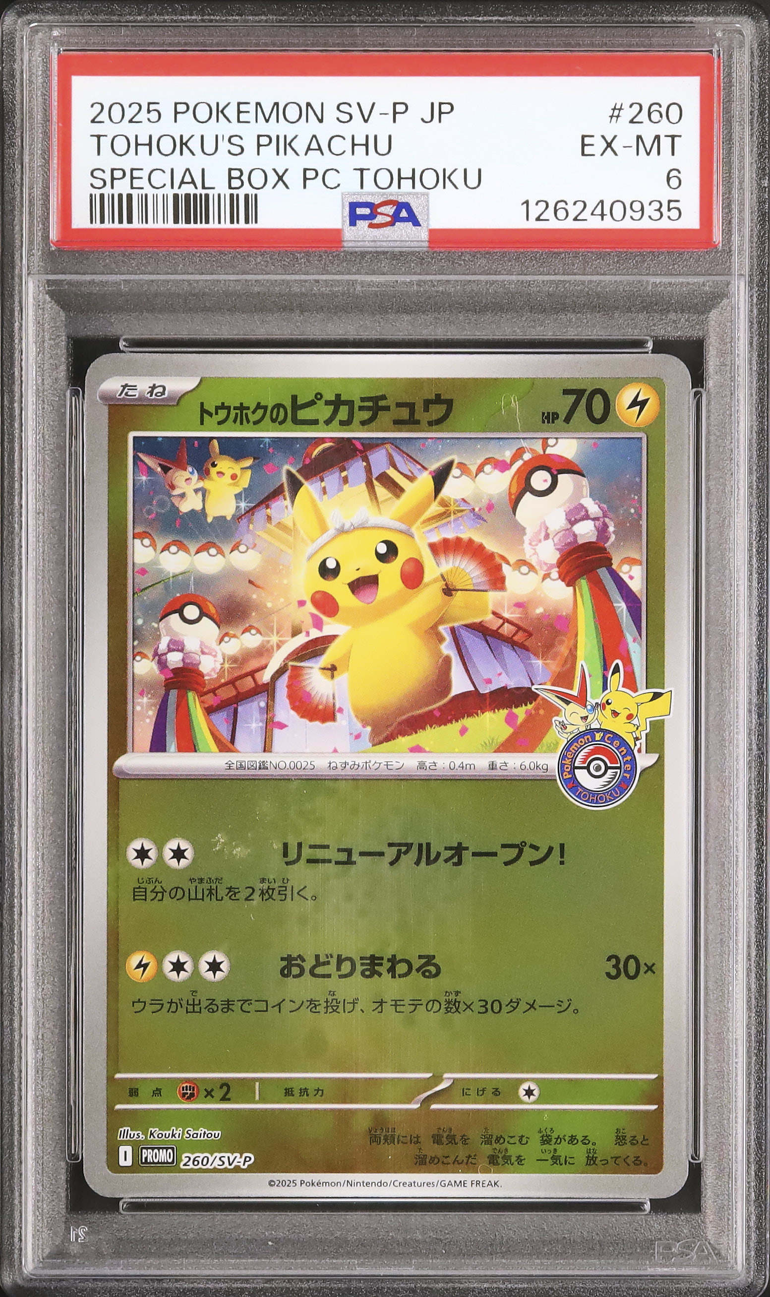 2025 Tohoku's Pikachu PSA 6 - Cardova Japan
