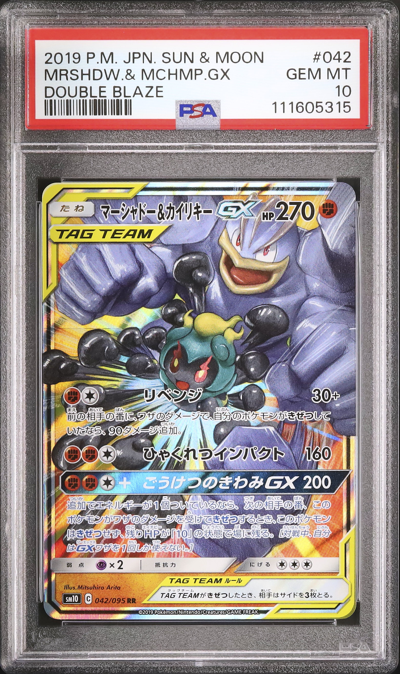 2019 マーシャドー&カイリキーGX PSA 10 - カルドバ