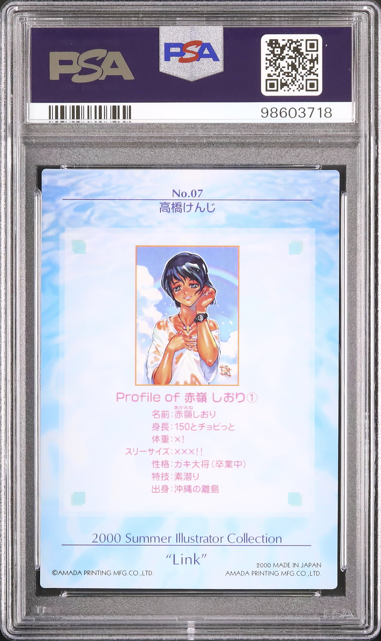 2000 高橋けんじ PSA 10 - カルドバ