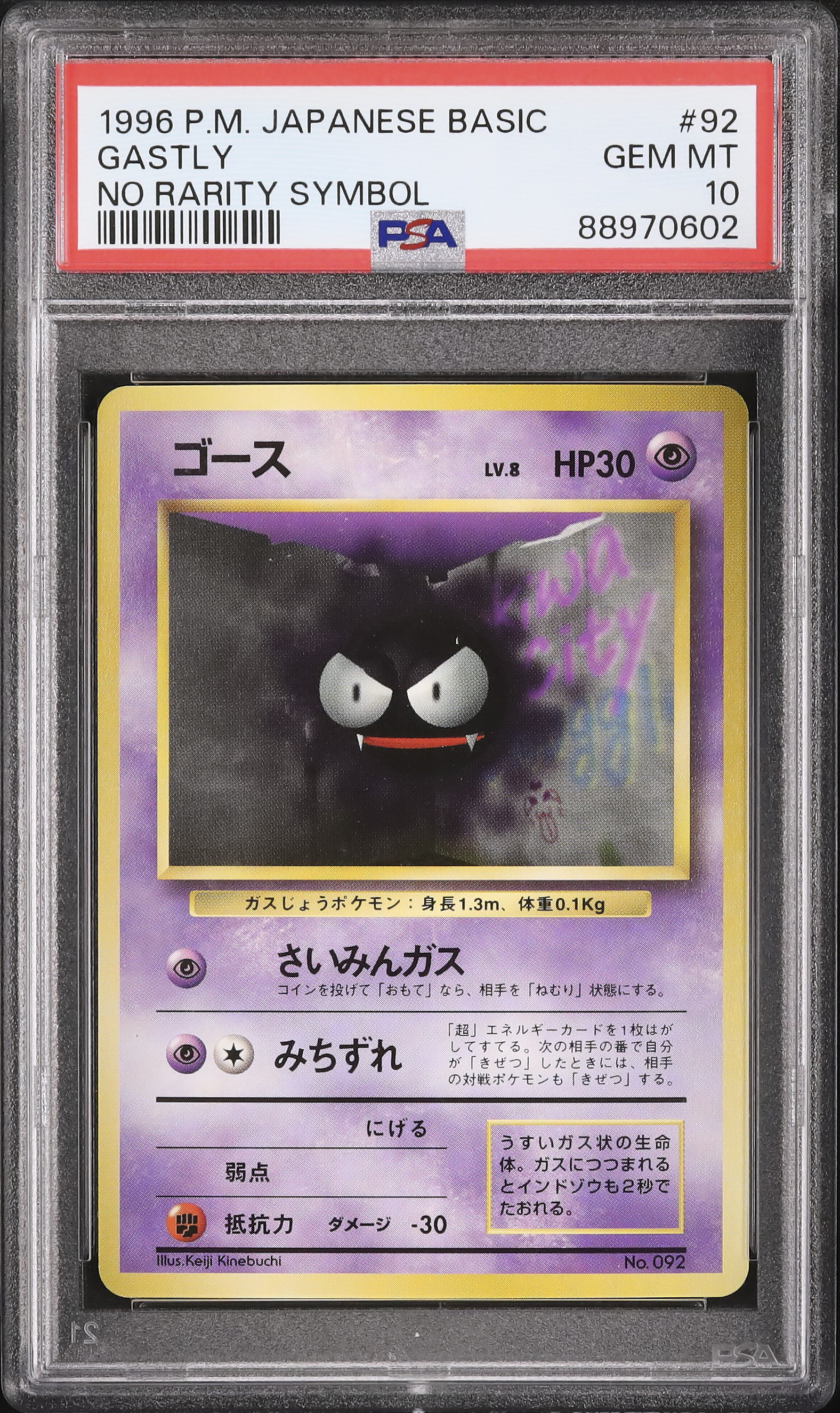1996 ゴース PSA 10 ノーレアリティ 初版 - カルドバ