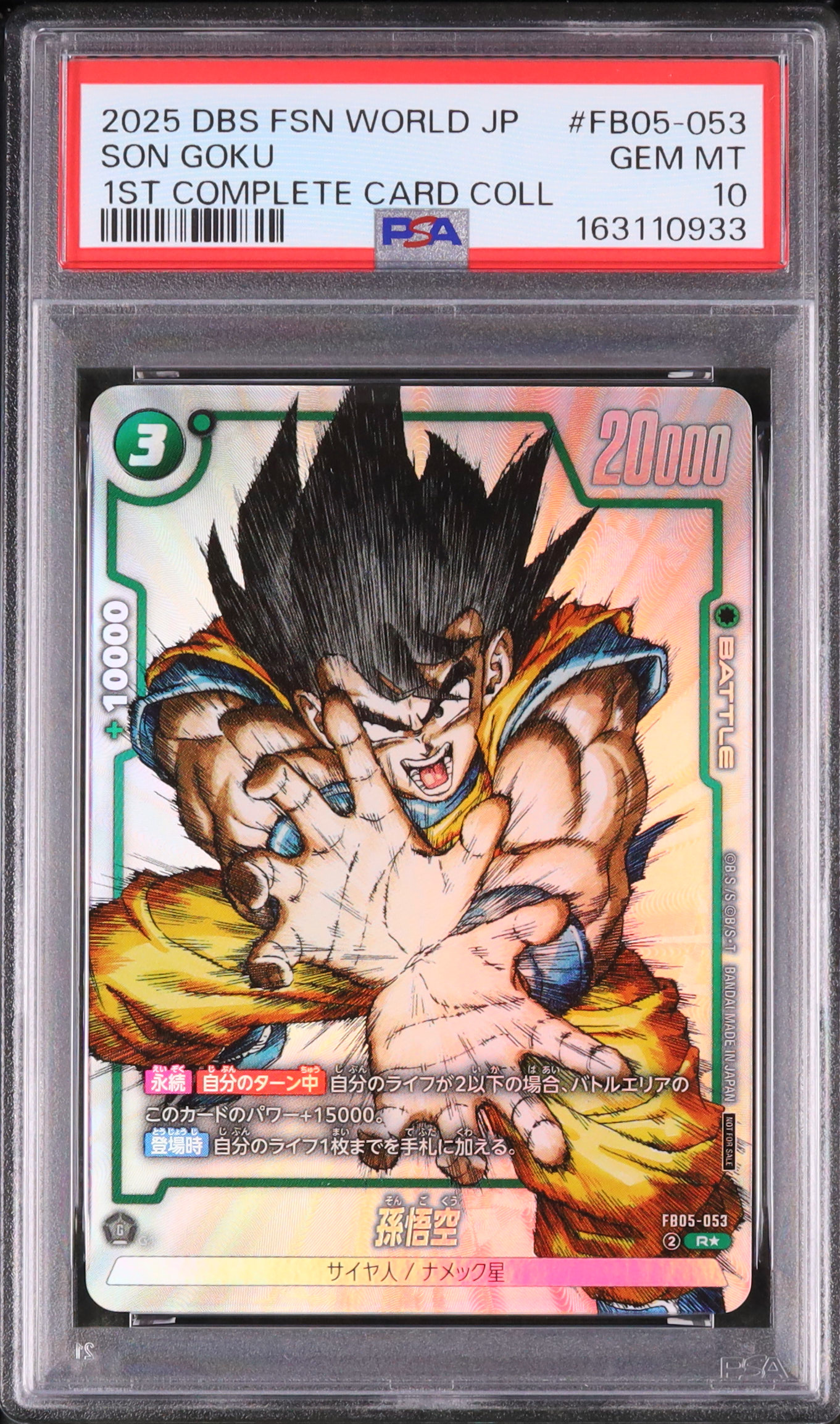 2025 孫悟空 PSA 10 絵違い - カルドバ