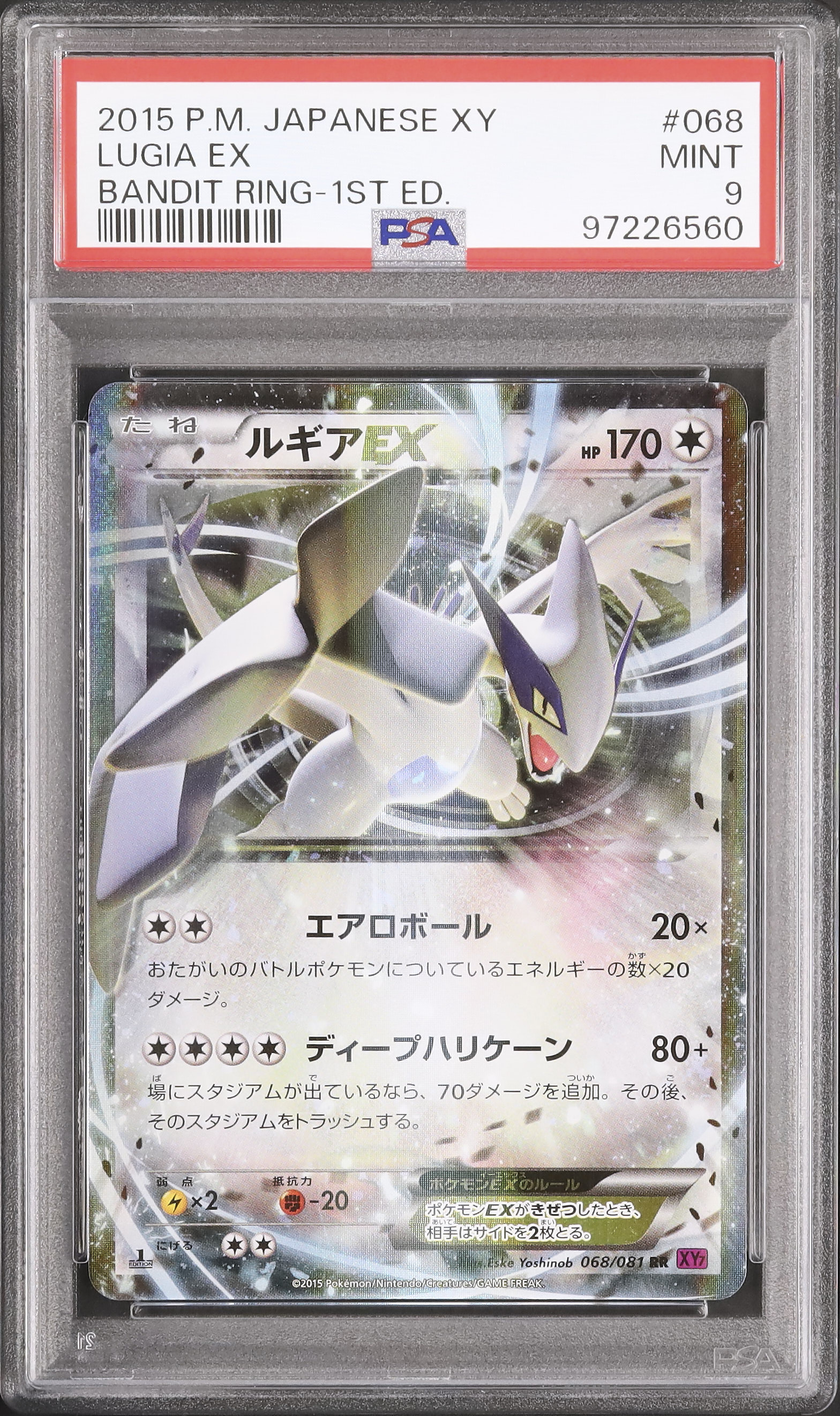 2015 ルギアEX SR 1stエディション XY7 #092 PSA10