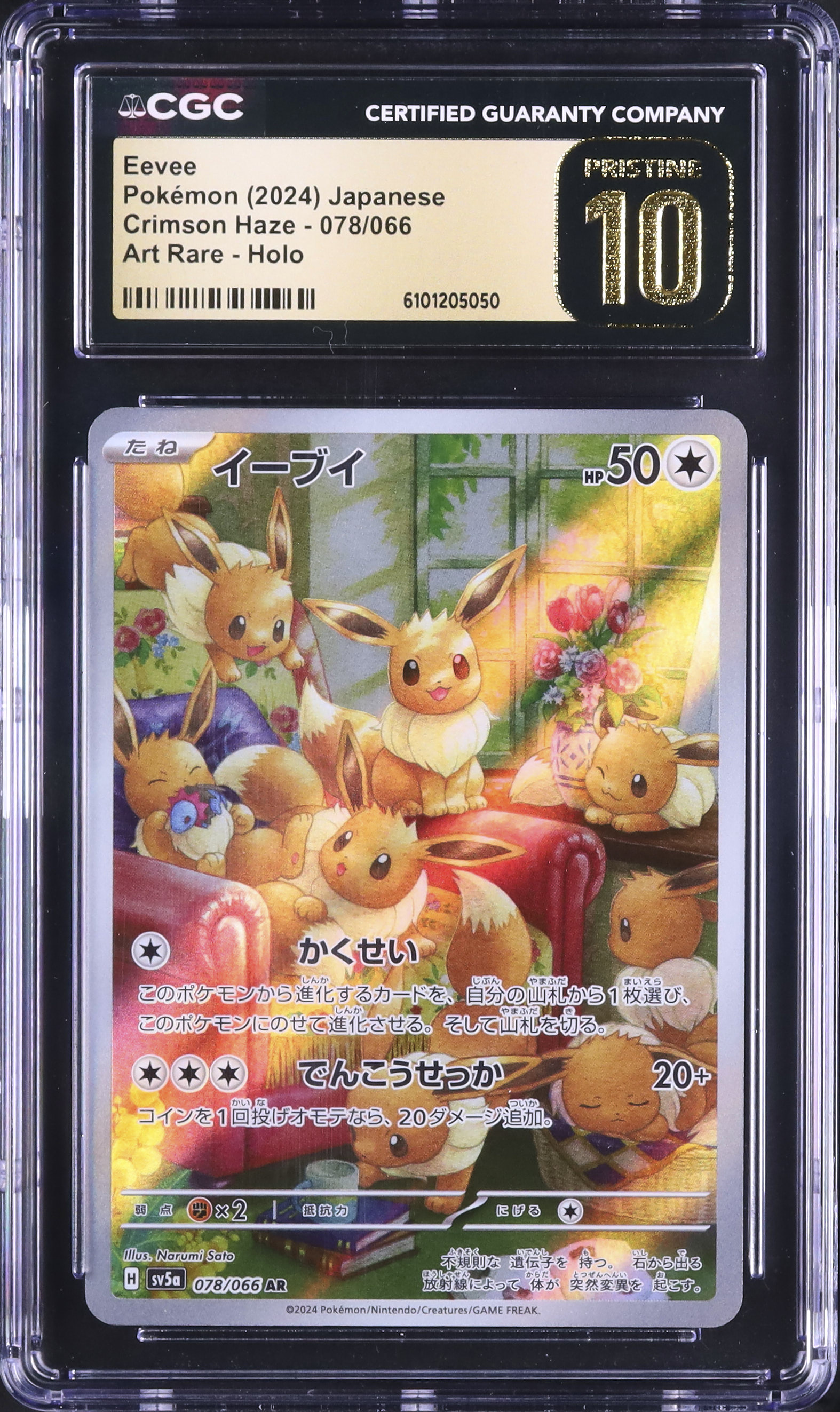 2024 ポケモンカード イーブイ スペシャルアート ポケモン - ポケモンカード イーブイgx スペシャルアートの通販 by