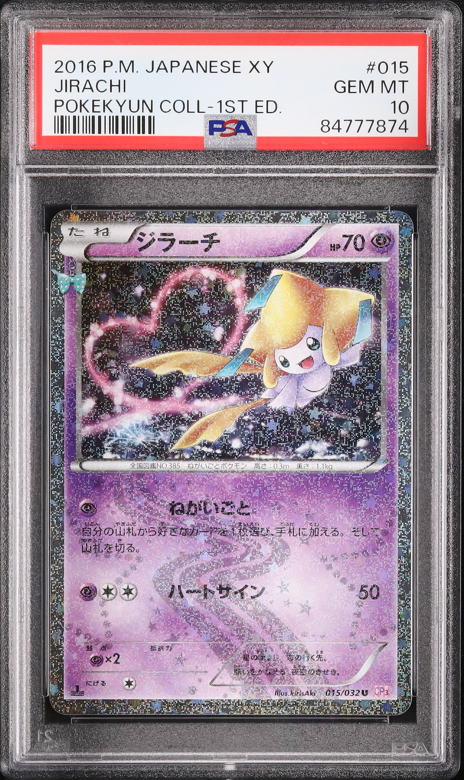 PSA8 ジラーチ U CP3 ポケキュンコレクション 015/032 PSA8.9