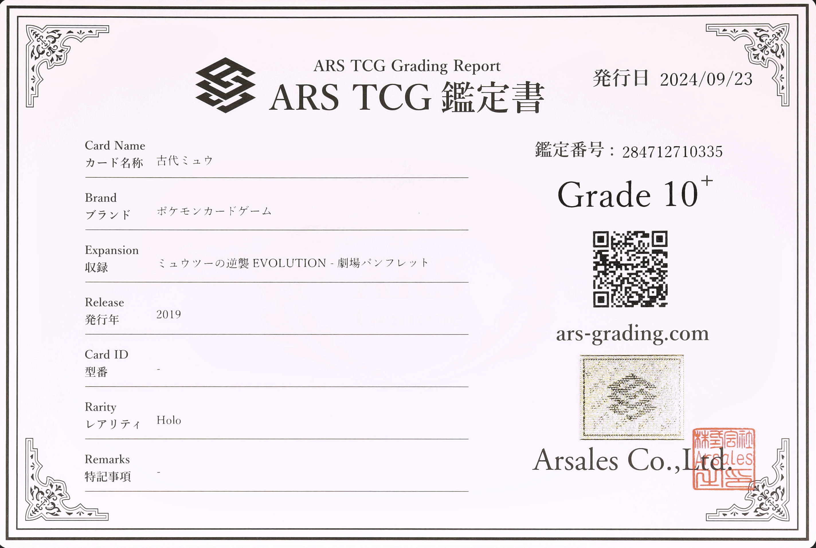 【ARS鑑定 10+】 古代ミュウ ポケモンカード ミュウツーの逆襲 プロモ ARS鑑定 10+】 古代ミュウ ポケモンカード ミュウツーの逆襲