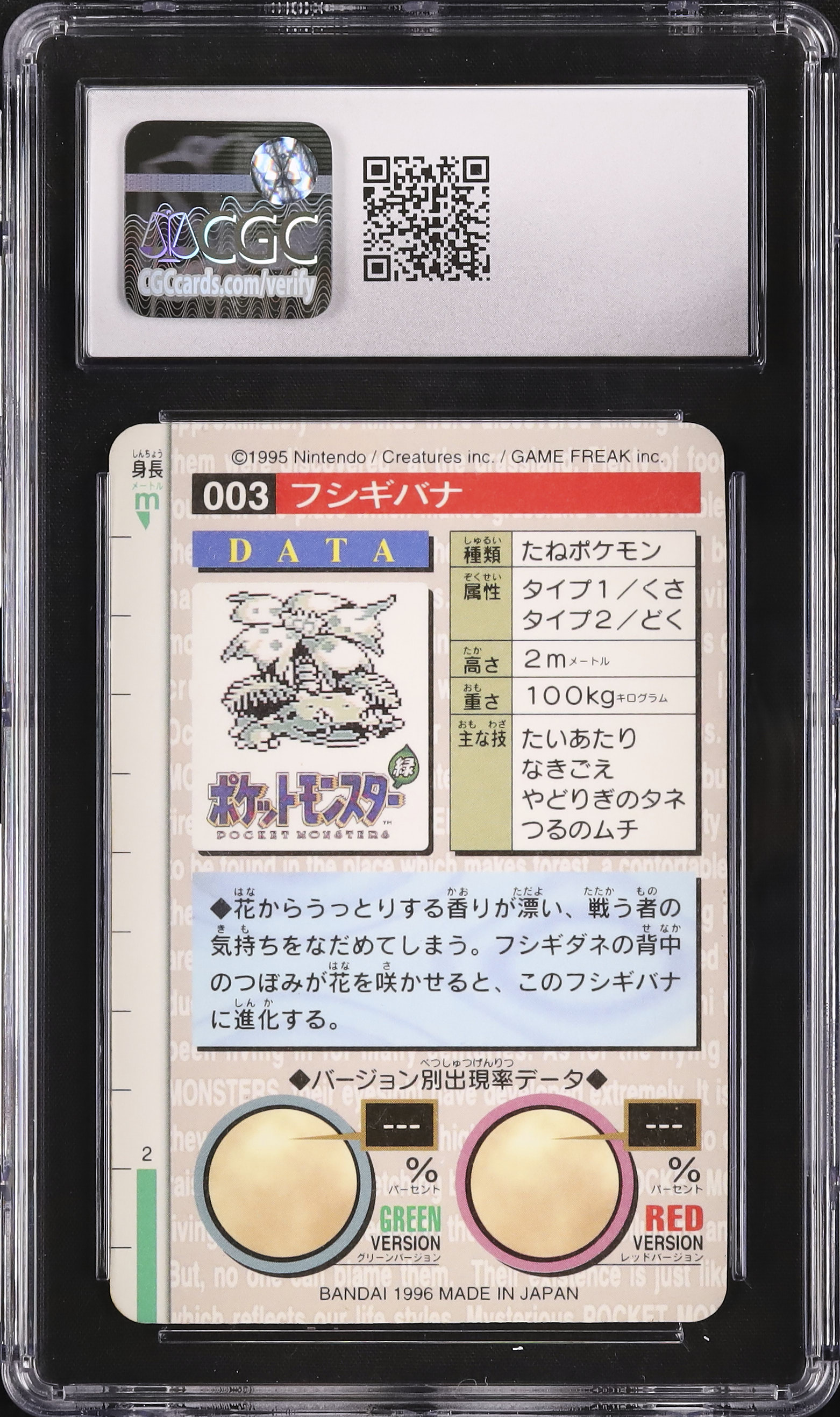 1996 Venusaur CGC 8 Red - Cardova Japan