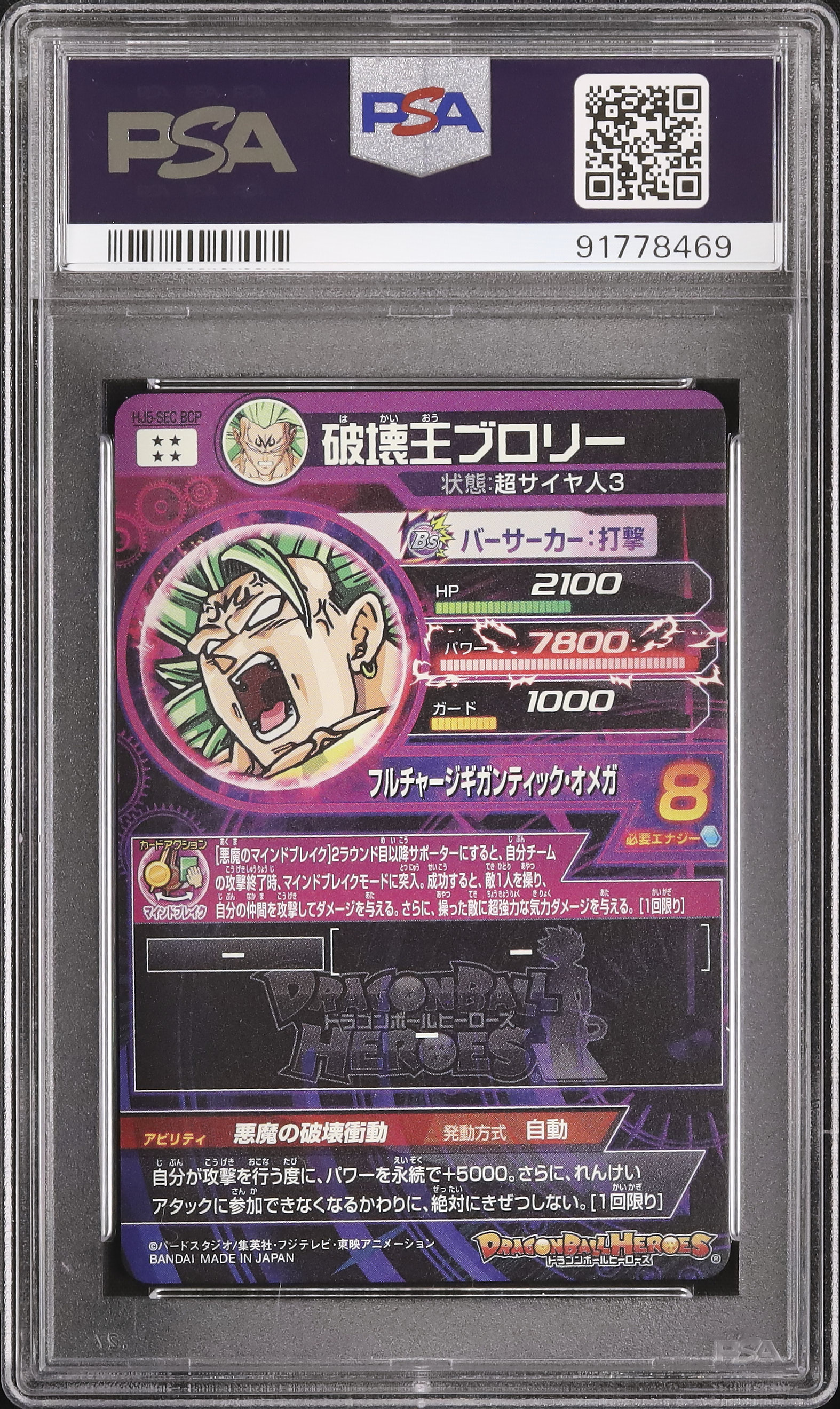 2020 破壊王ブロリー PSA 10 復刻版 - カルドバ
