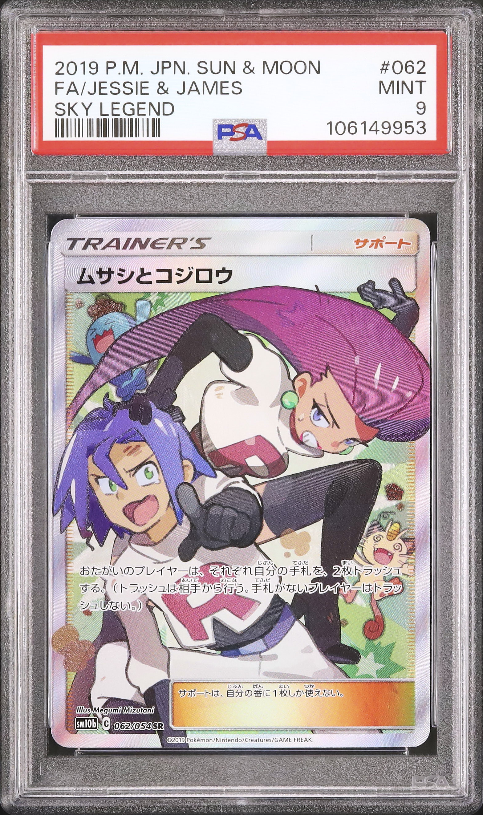 2019 Jessie & James PSA 9 Full Art - カルドバ