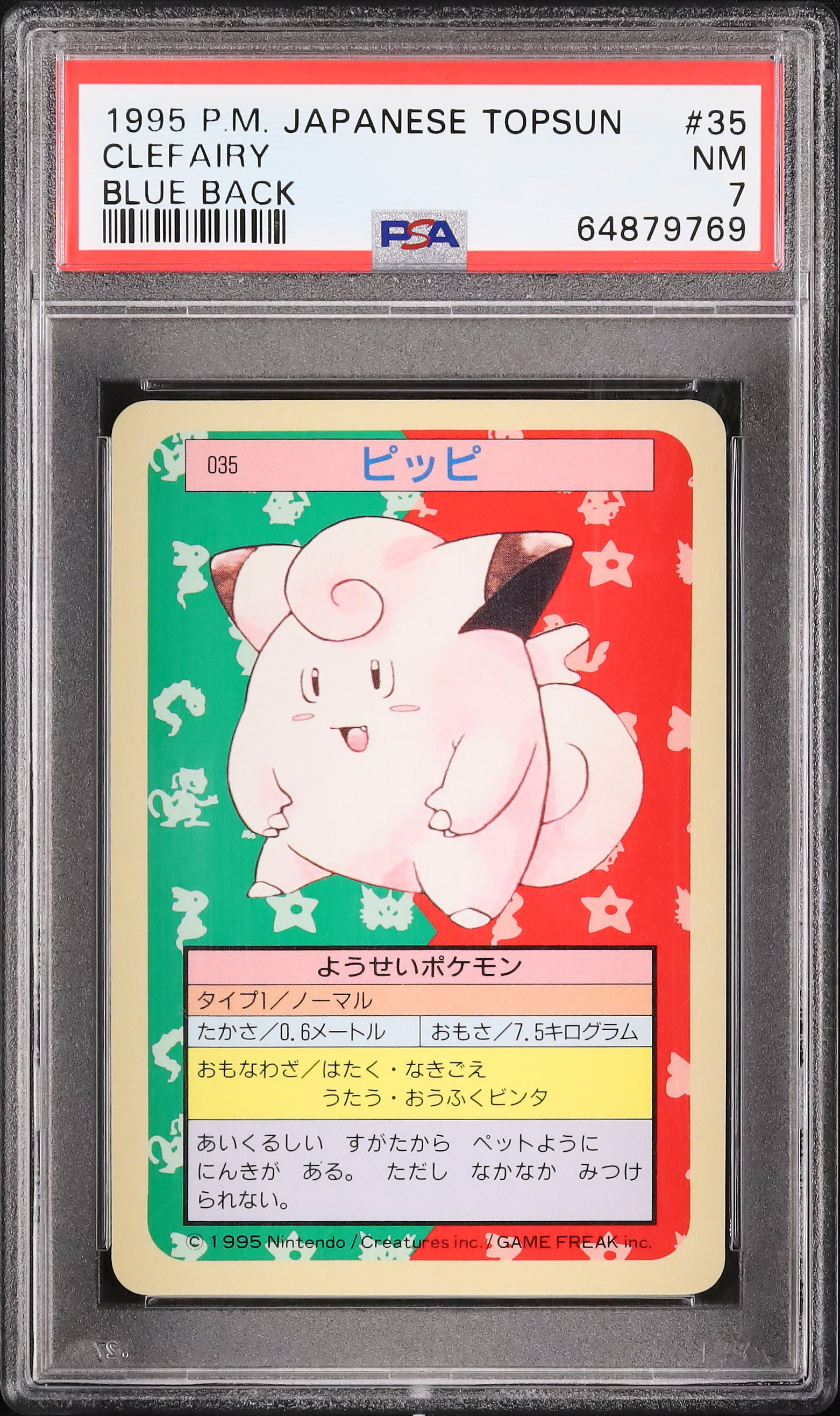 そちゃちゃ 1997 Clefairy PSA 7 Blue Back - カルドバ