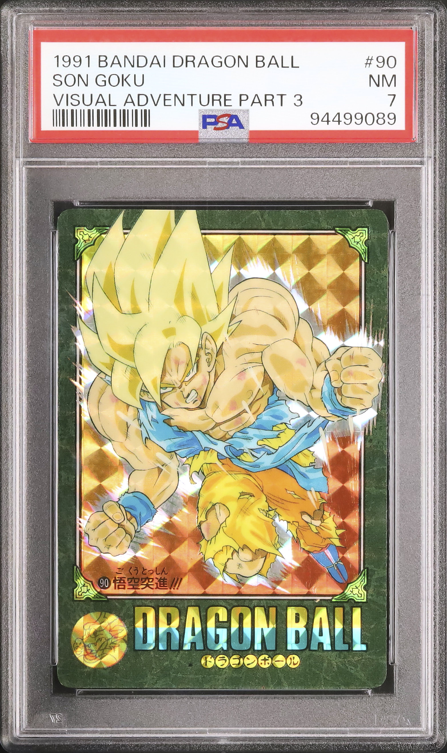 【PSA7】1991 BANDAI ドラゴンボール 孫悟空 #91 PSA7】1991 BANDAI ドラゴンボール 孫悟空 #91 PSA7 Son Goku 91