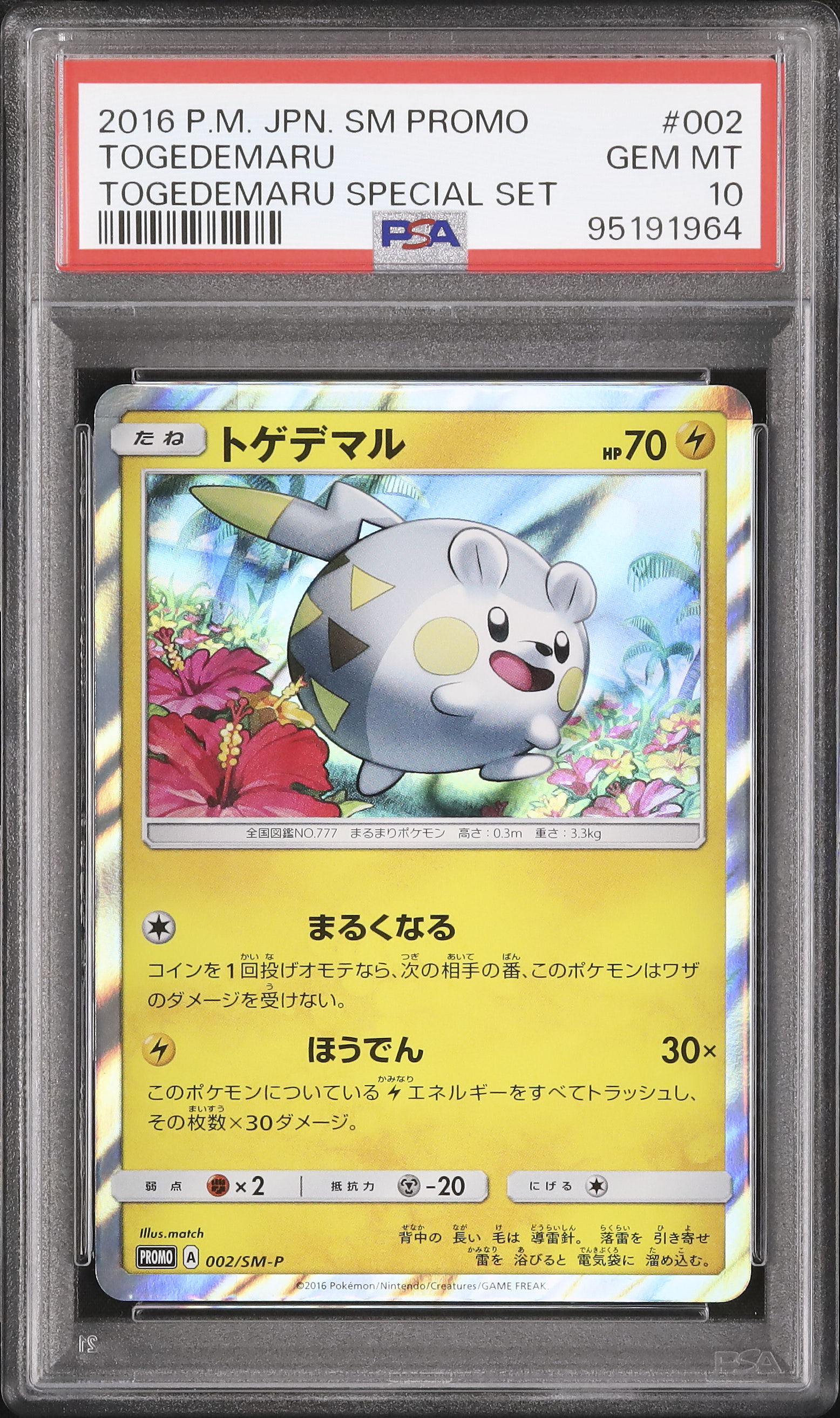 psa10 トゲデマル　プロモ 2016 トゲデマル PSA 10 ホロ - カルドバ