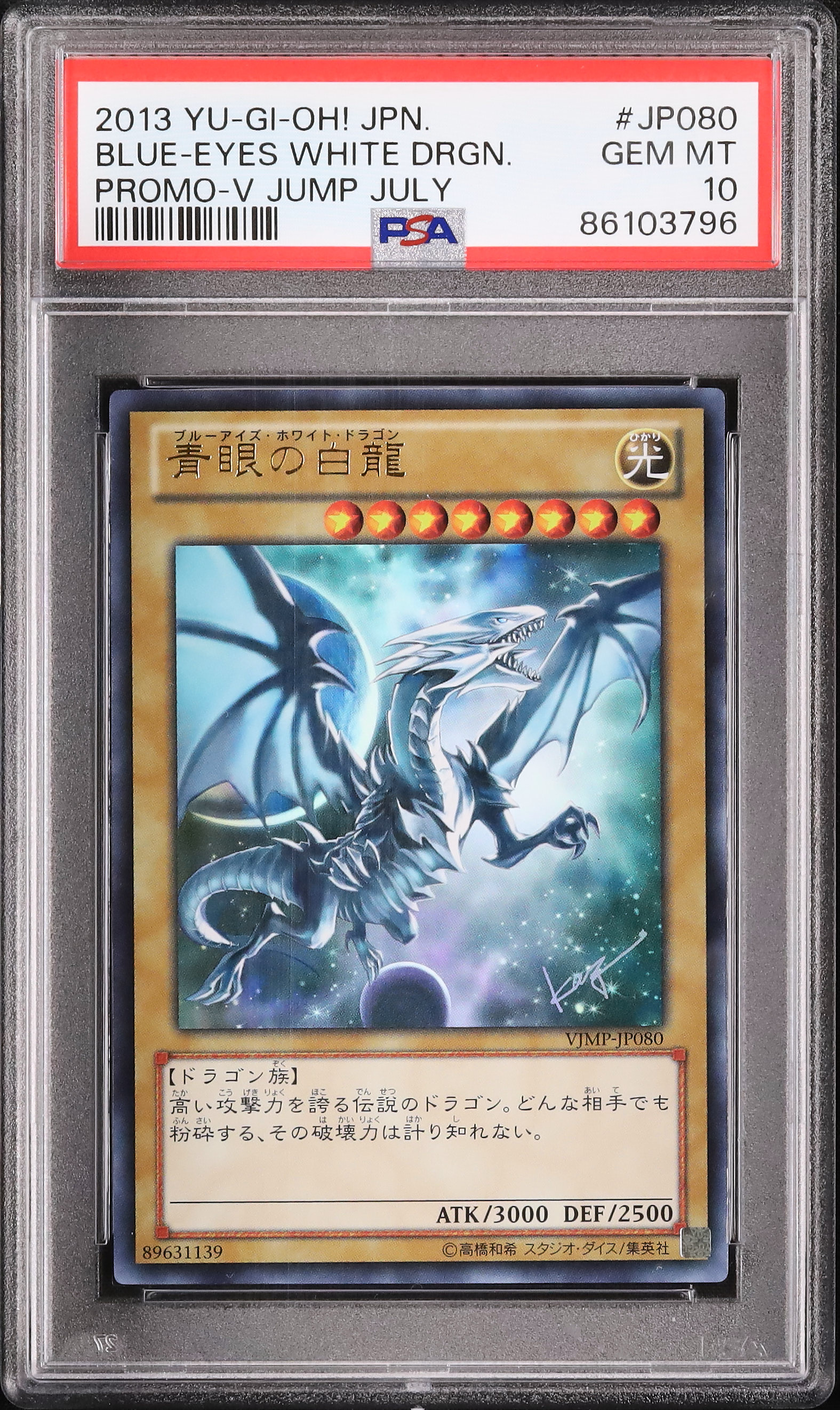 2013 青眼の白龍 PSA 10 - カルドバ