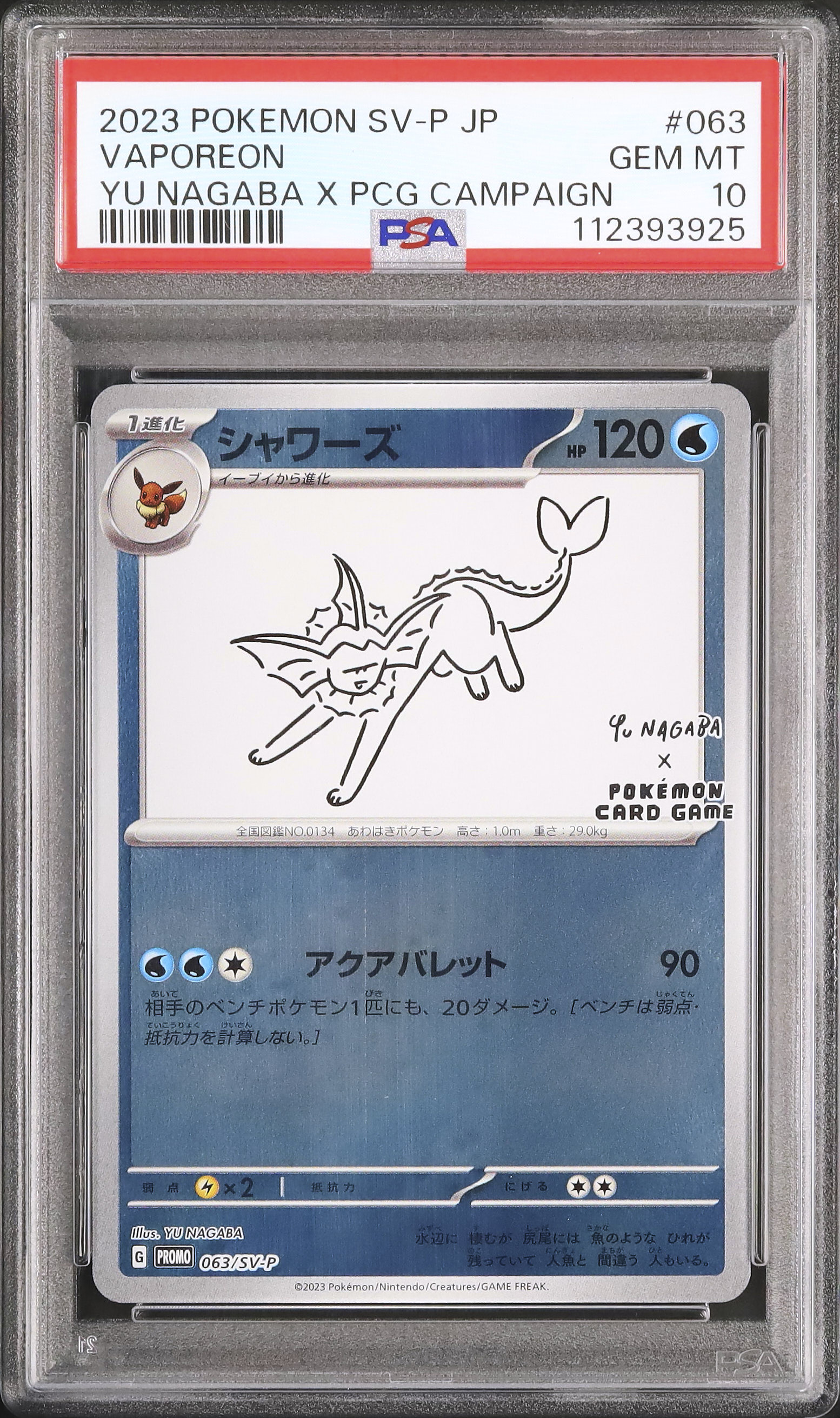 ポケモンカード シャワーズ プロモ ナガバ PSA10 2023 シャワーズ PSA 10 - カルドバ