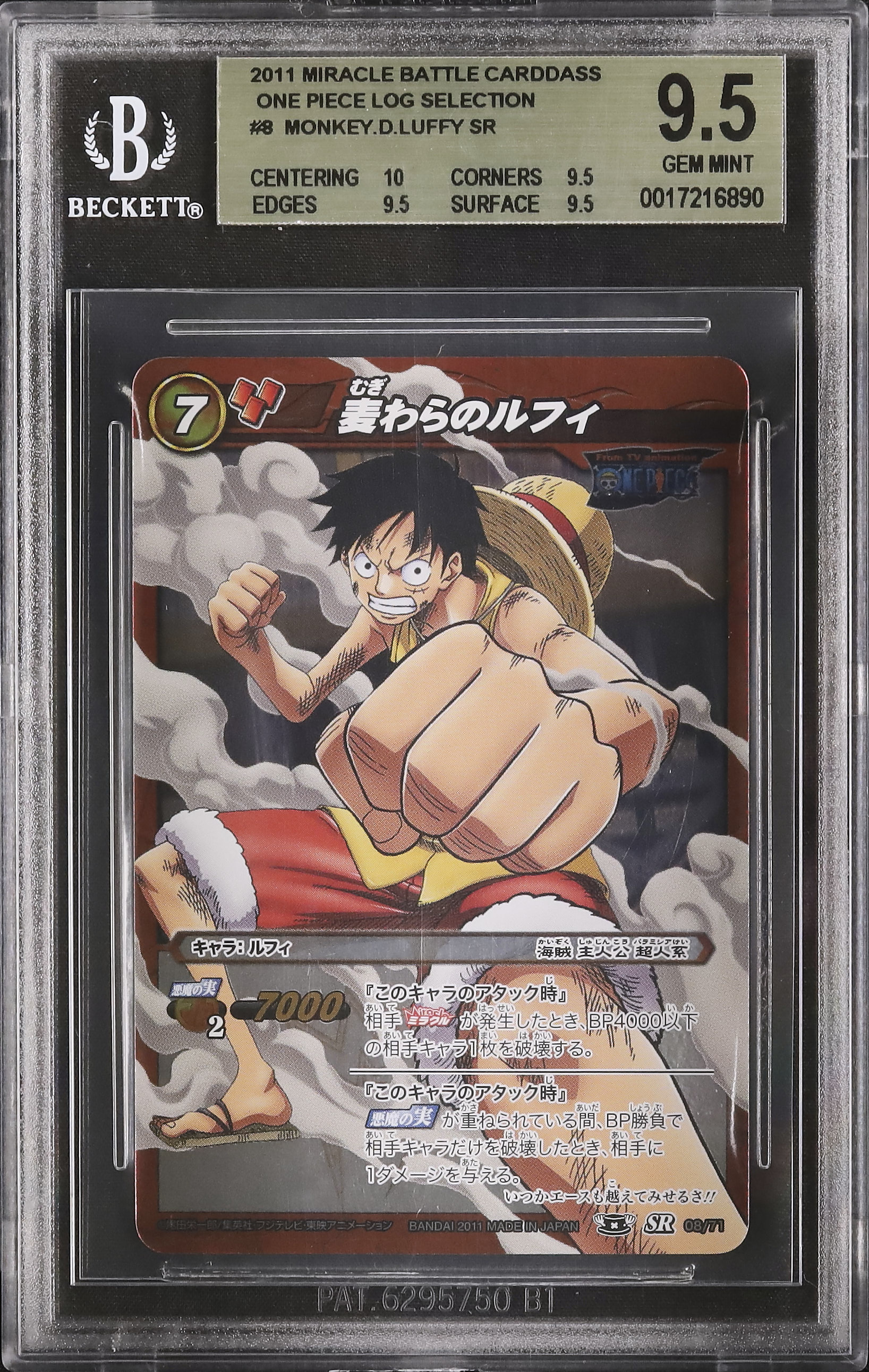 幸せを7渡しするカードです 2011 Monkey D. Luffy BGS 9.5 - Cardova Japan
