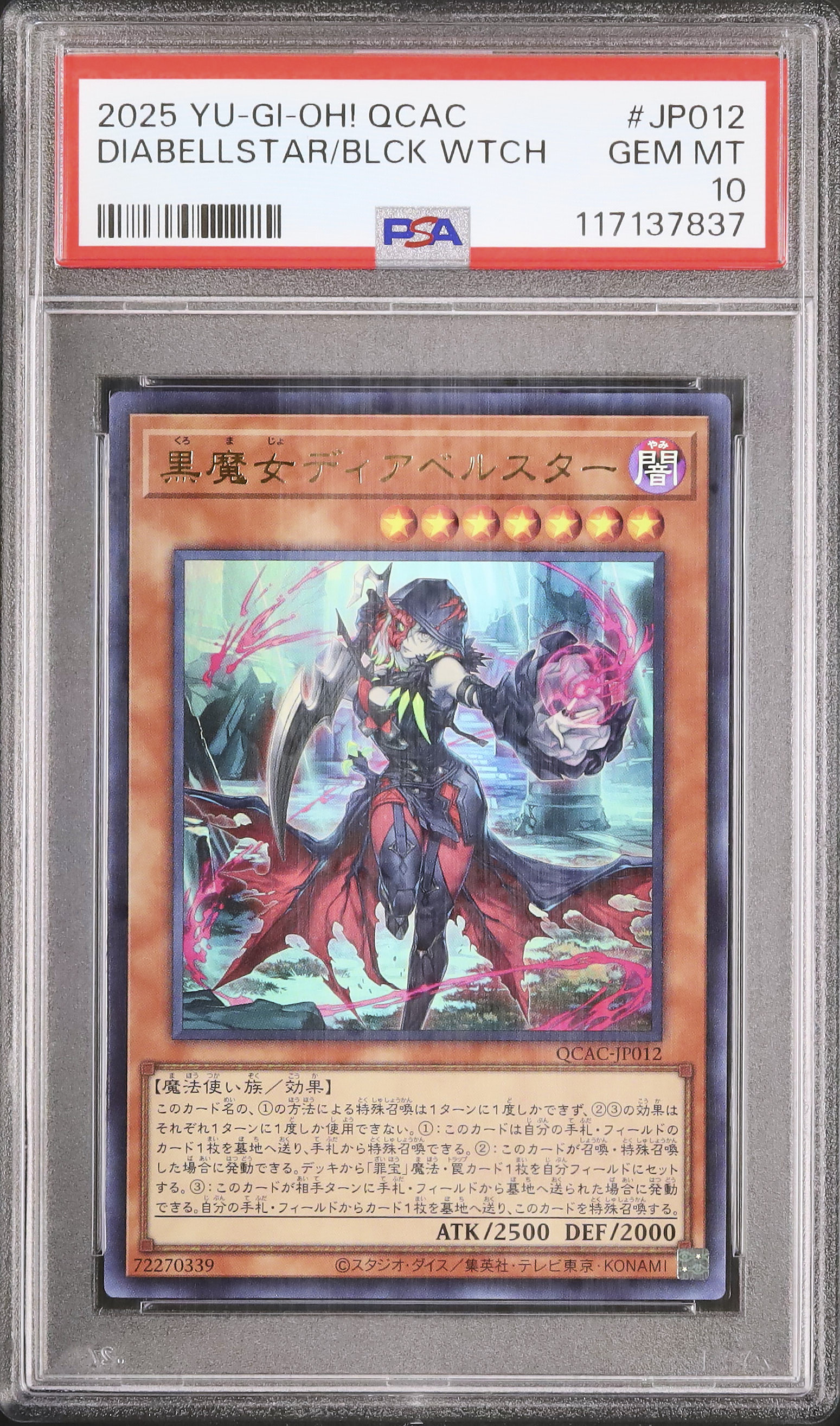 イラスト違い】遊戯王 QCAC-JP012 黒魔女ディアベルスター (日本語版