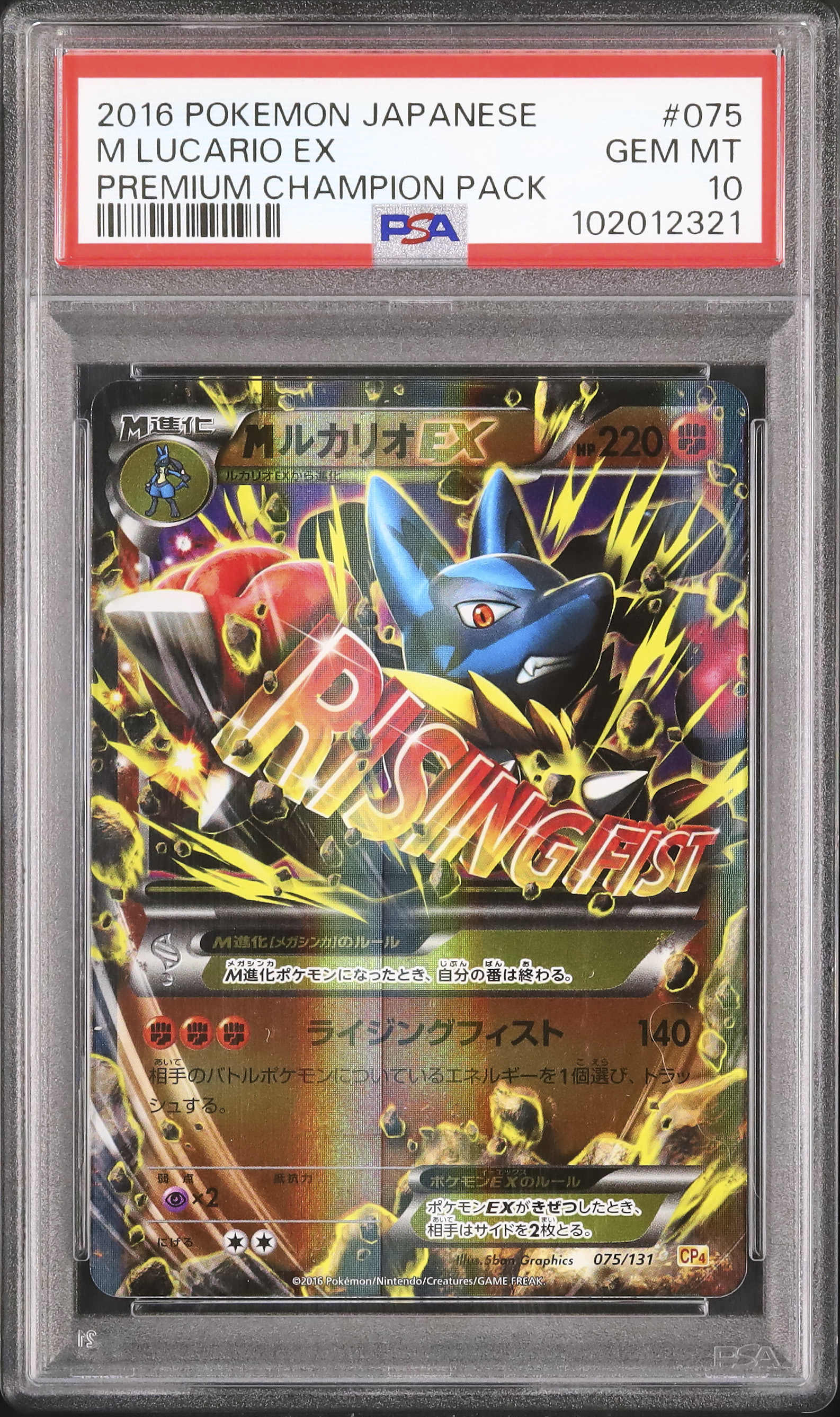 2016 MルカリオEX PSA 10 - カルドバ