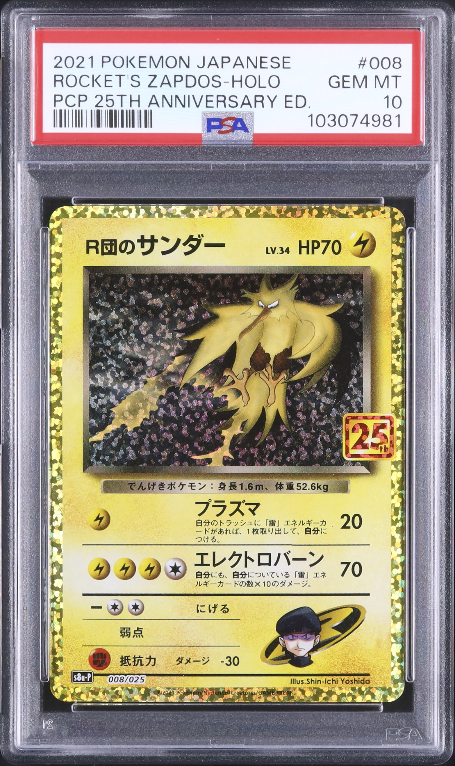 2021 R団のサンダー PSA 10 ホロ - カルドバ
