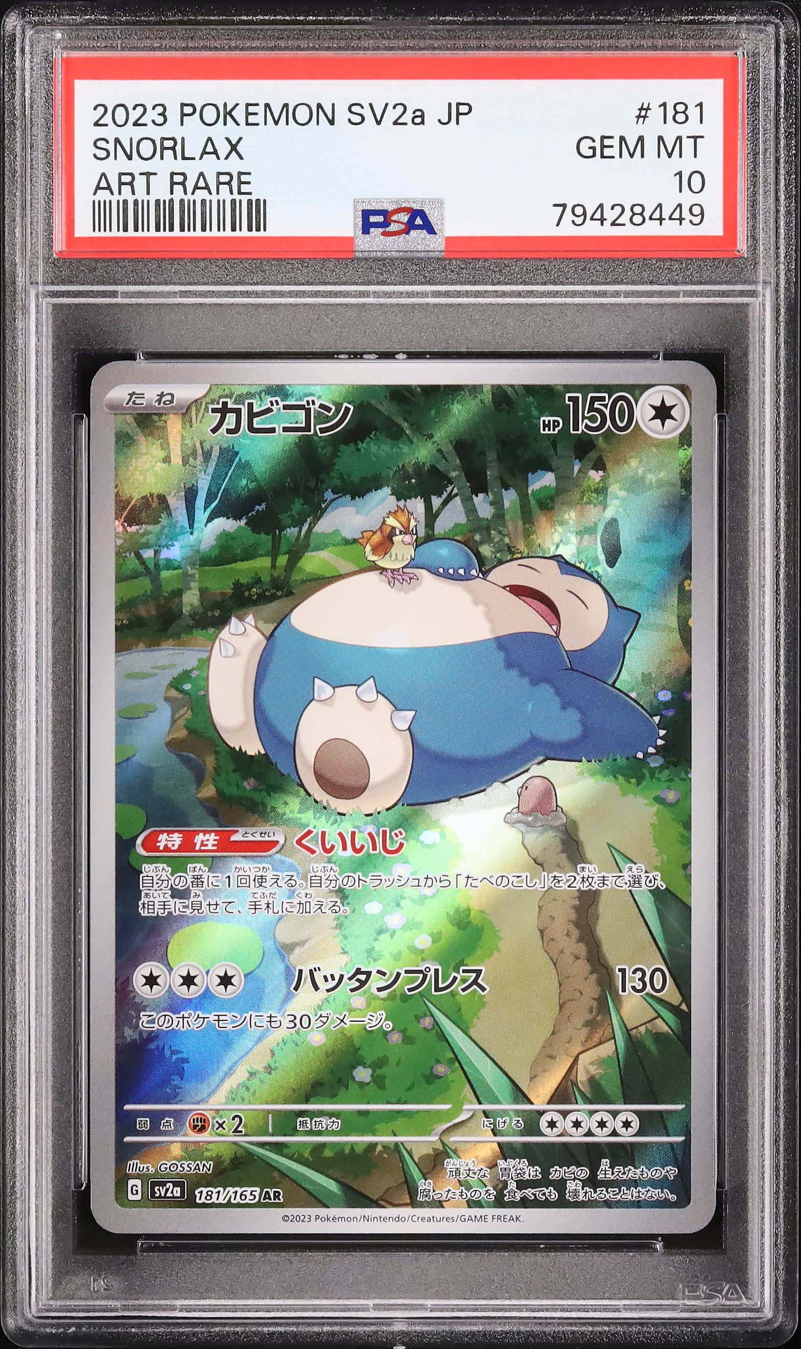 2023 カビゴン PSA 10 - カルドバ
