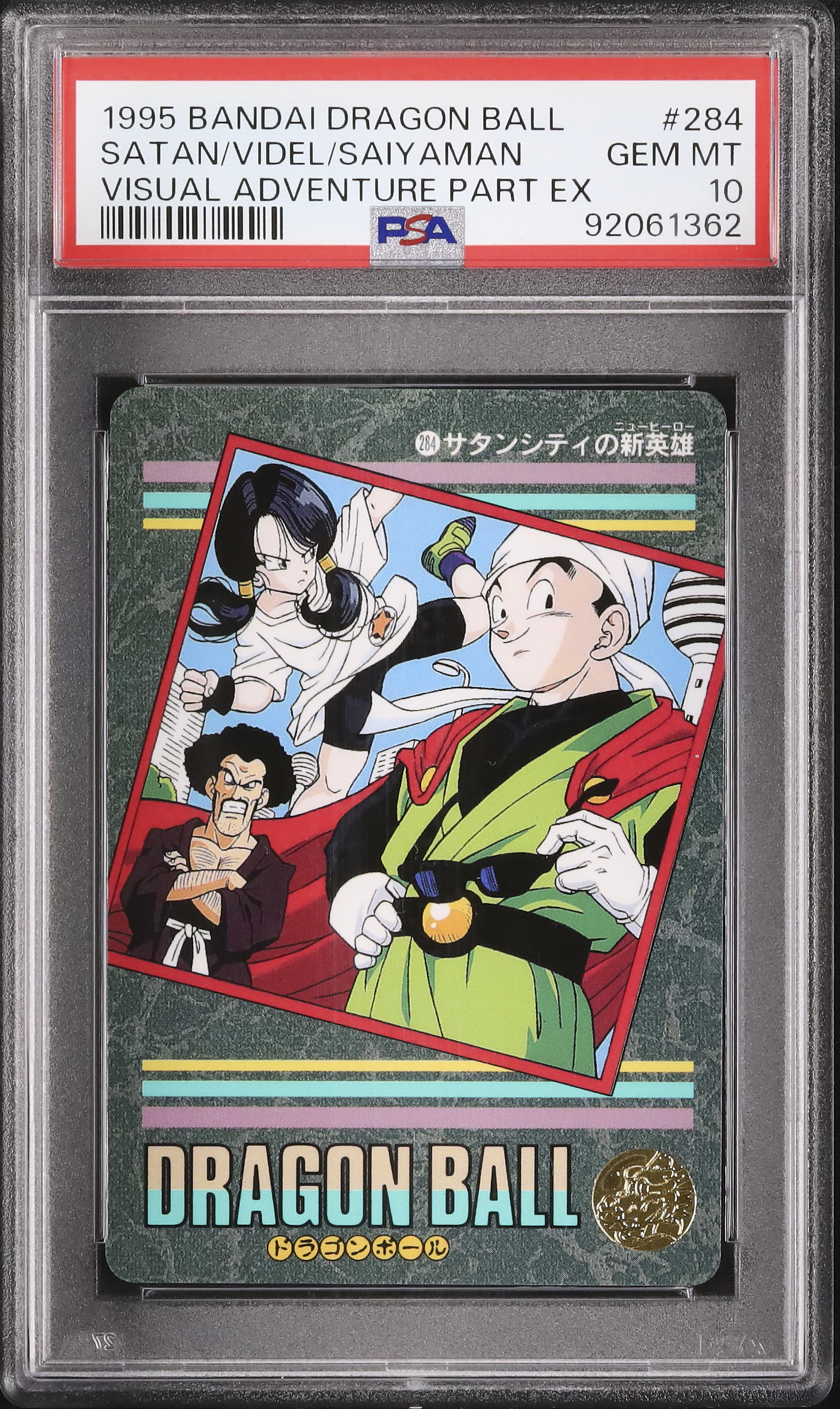 ドラゴンボール ミスターサタン データカードダス PSA10鑑定品 1995