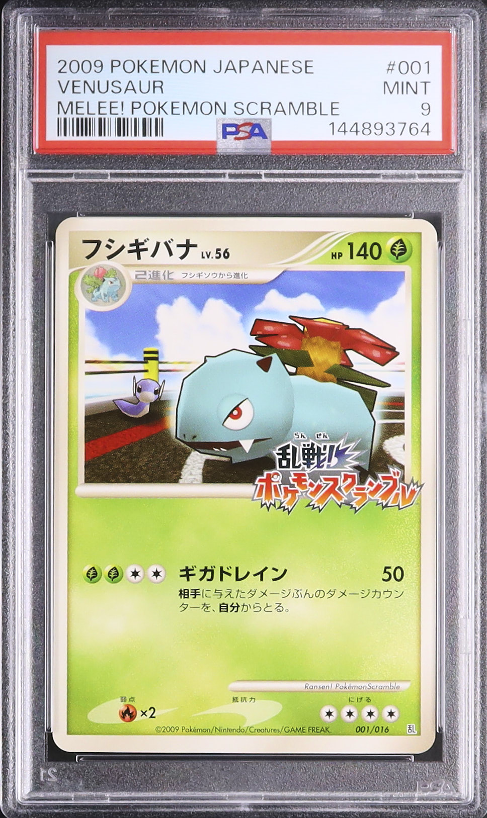 2009 フシギバナ PSA 9 - カルドバ
