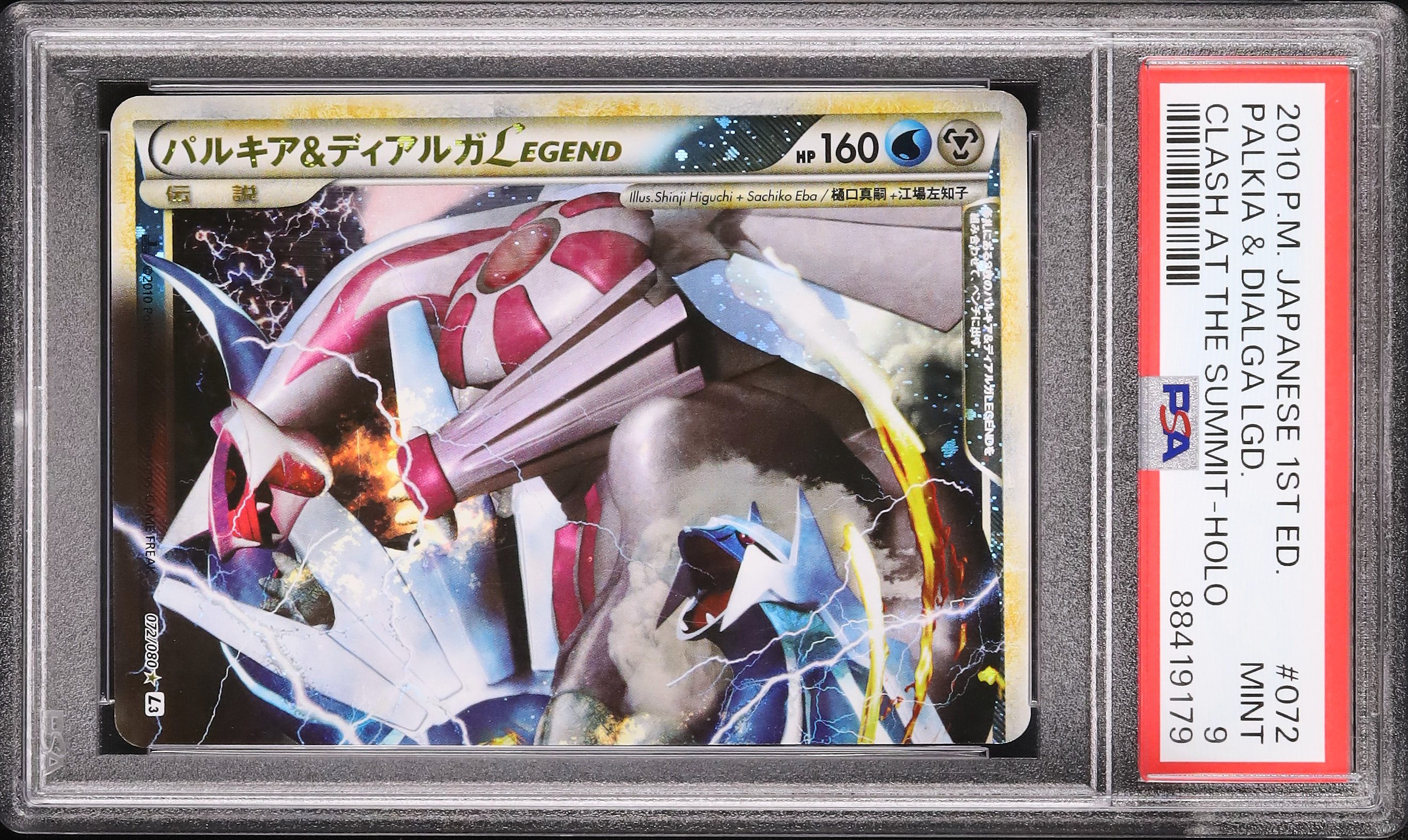 100/095 アルセウス　ディアルガ　パルキアGX PSA9 100/095 アルセウス ディアルガ パルキアGX PSA9 PSA10鑑定済