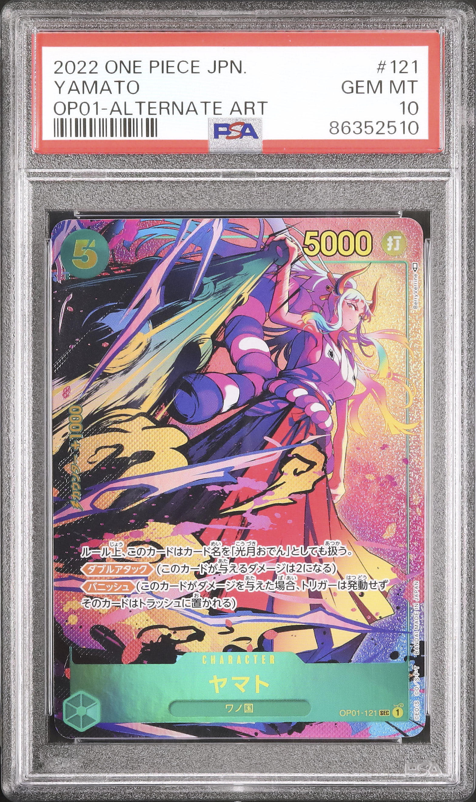 PSA10 ヤマト 絵違いSEC Alternate art（PSA10鑑定済ヤマト