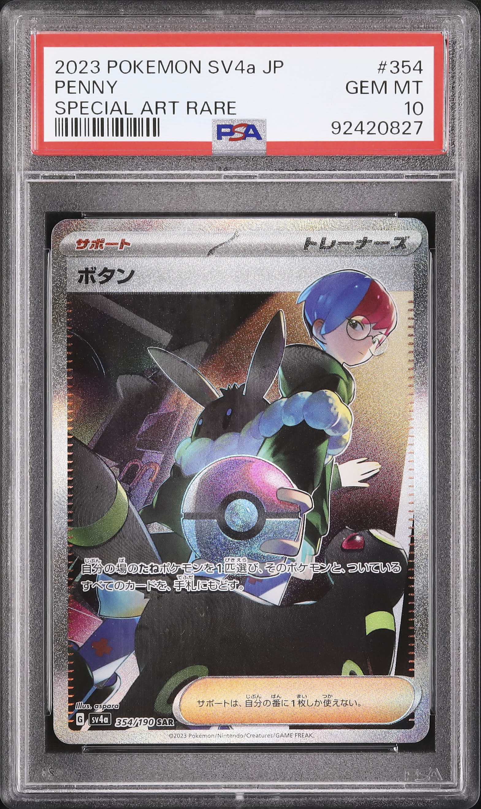 2023 ボタン PSA 10 - カルドバ