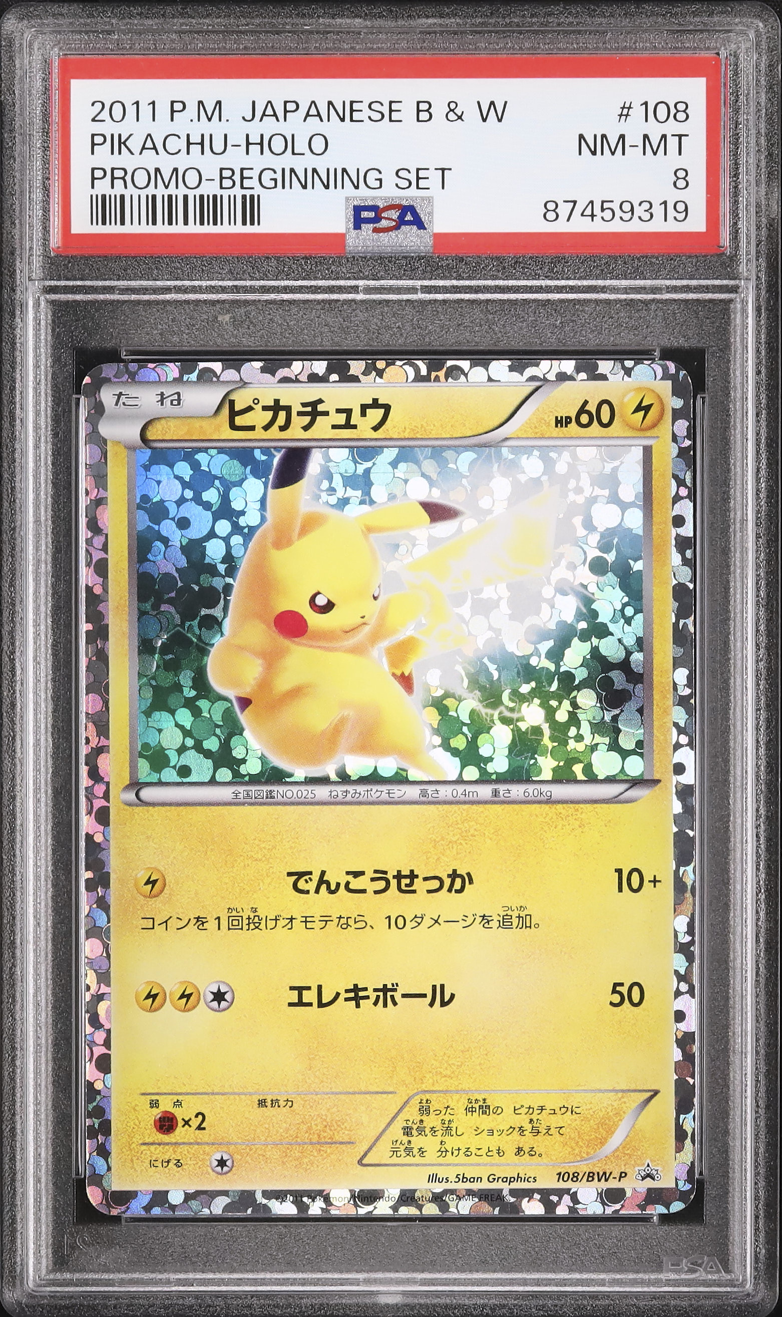 2011 ピカチュウ PSA 8 ホロ - カルドバ