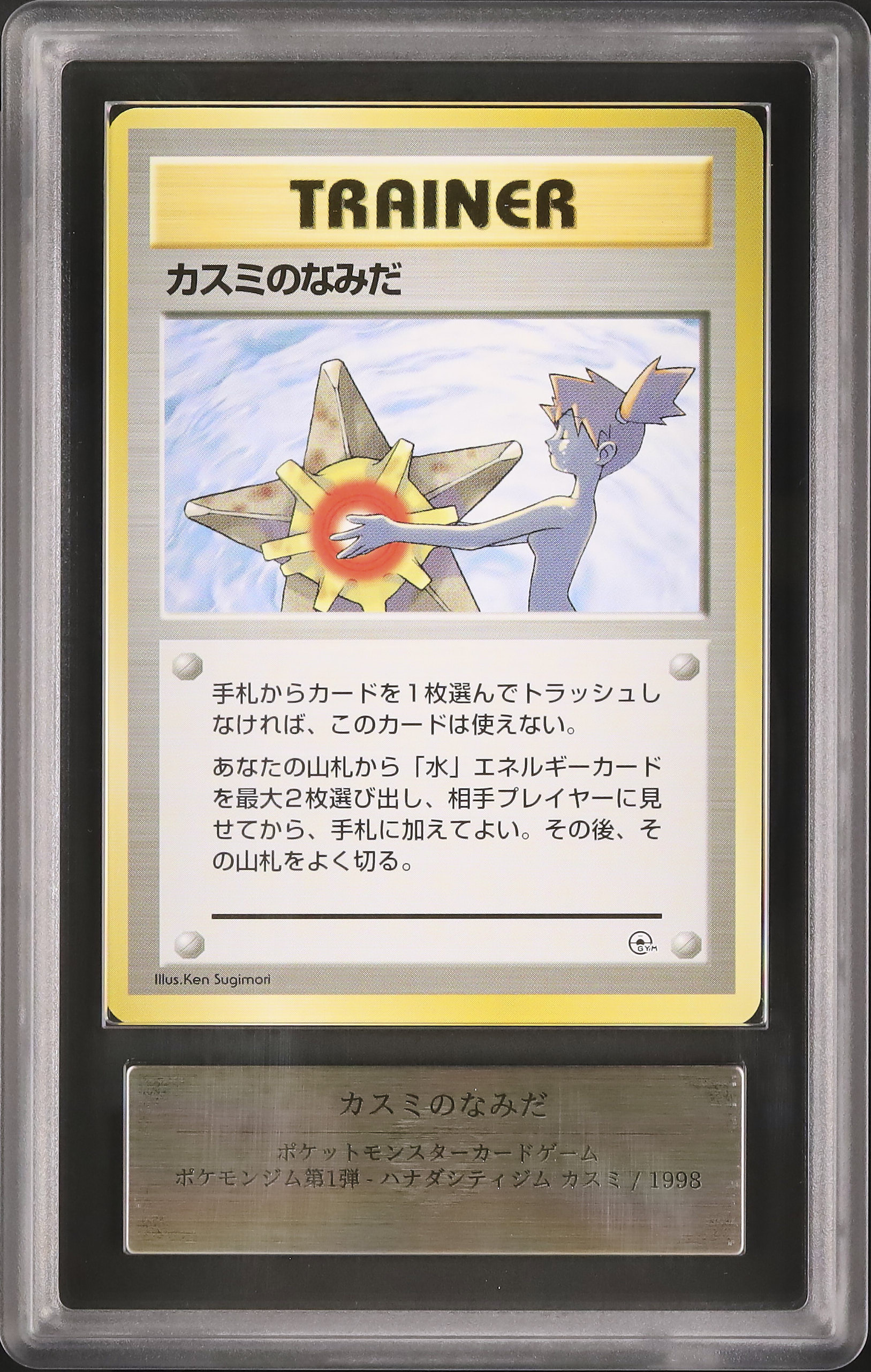 新品 未開封 カード ポケモンカード ハナダシティジム カスミ ポケモン