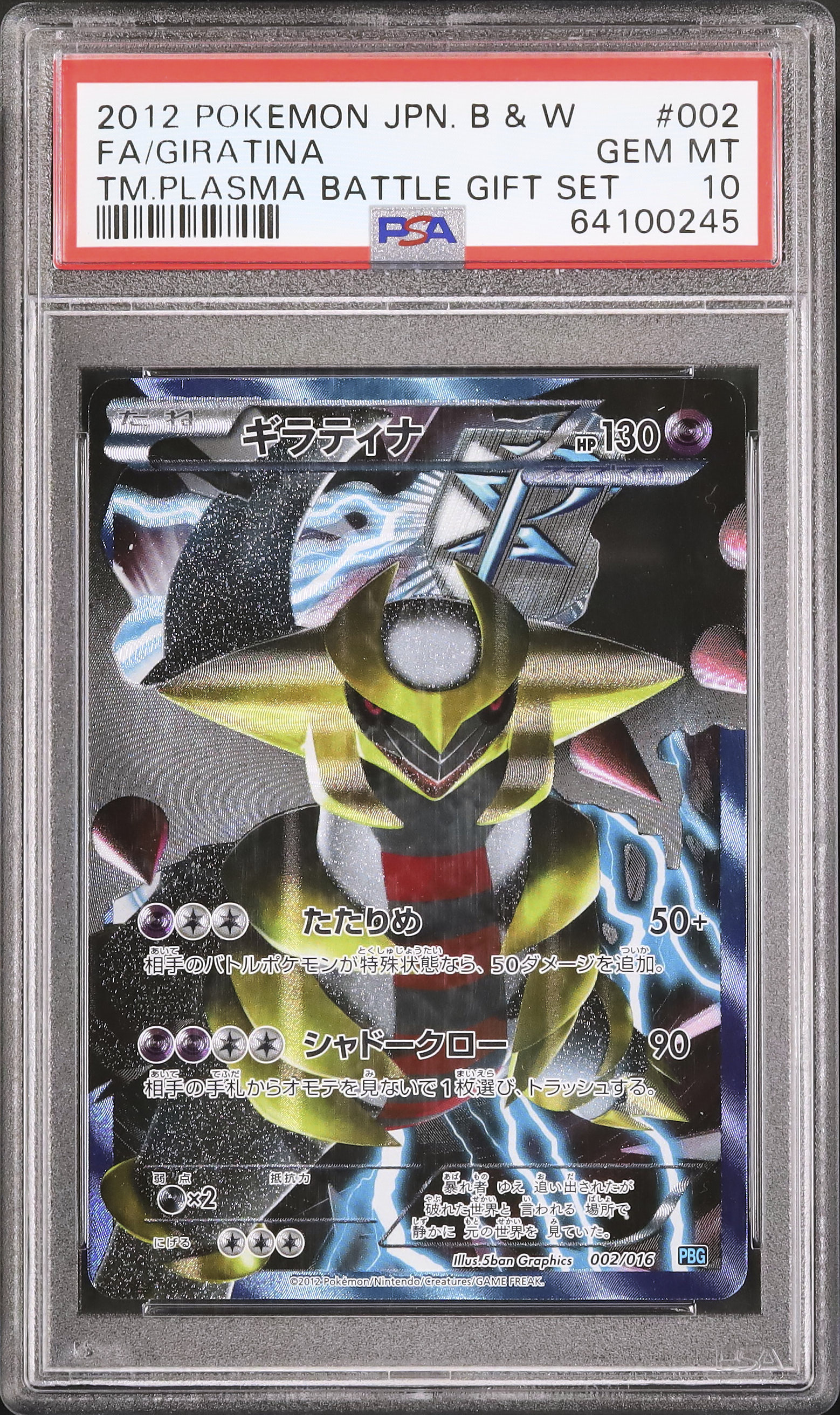 PSA10 連番 ギラティナ ダークライ PBG SR仕様 BW PSA10 連番 ギラティナ ダークライ PBG SR仕様 BW - メルカリ